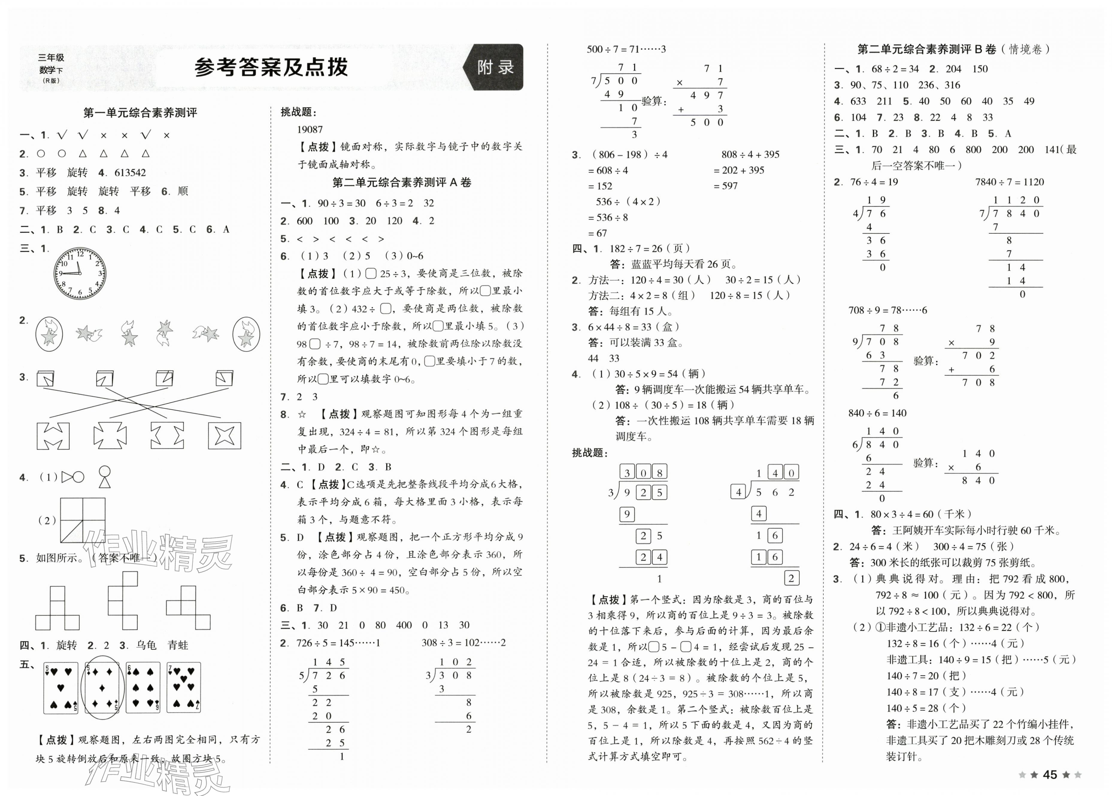 2026年好卷三年级数学下册人教版&nbsp;第1页