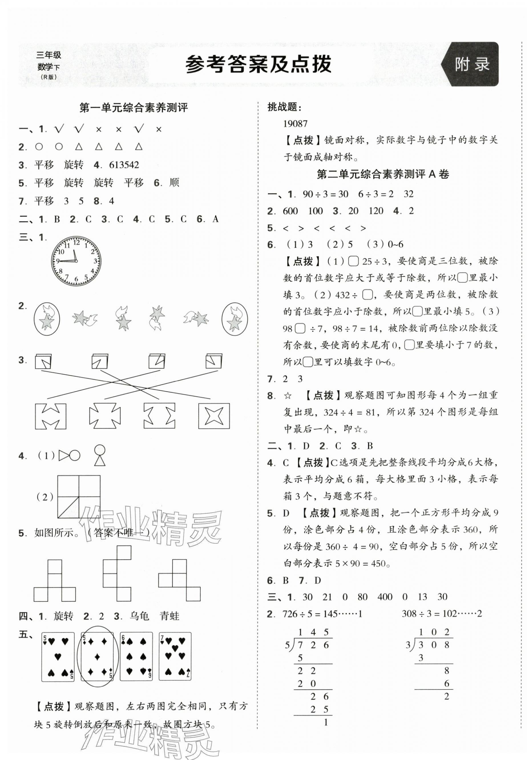 2026年好卷三年级数学下册人教版&nbsp;第1页