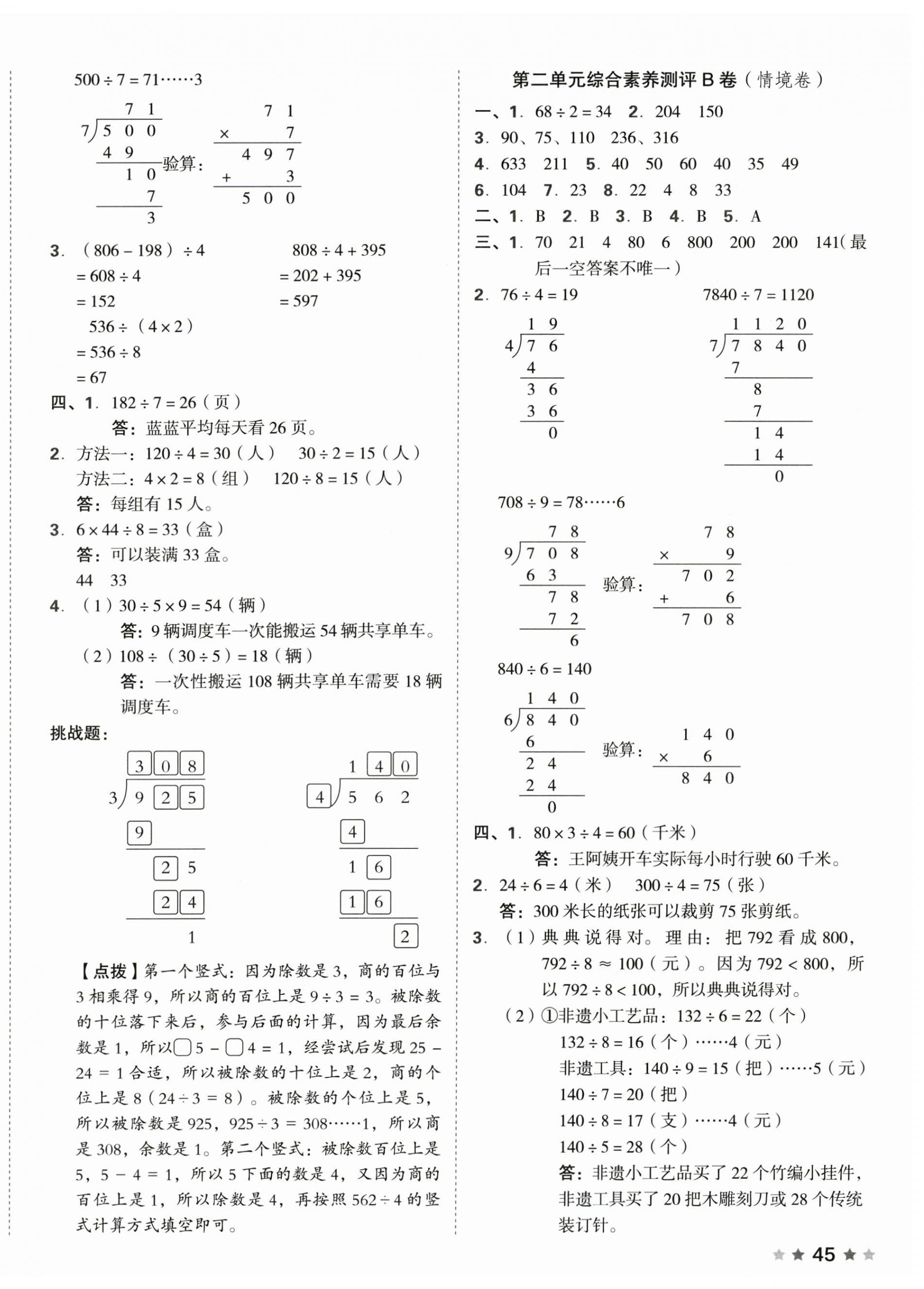 2026年好卷三年级数学下册人教版&nbsp;第2页