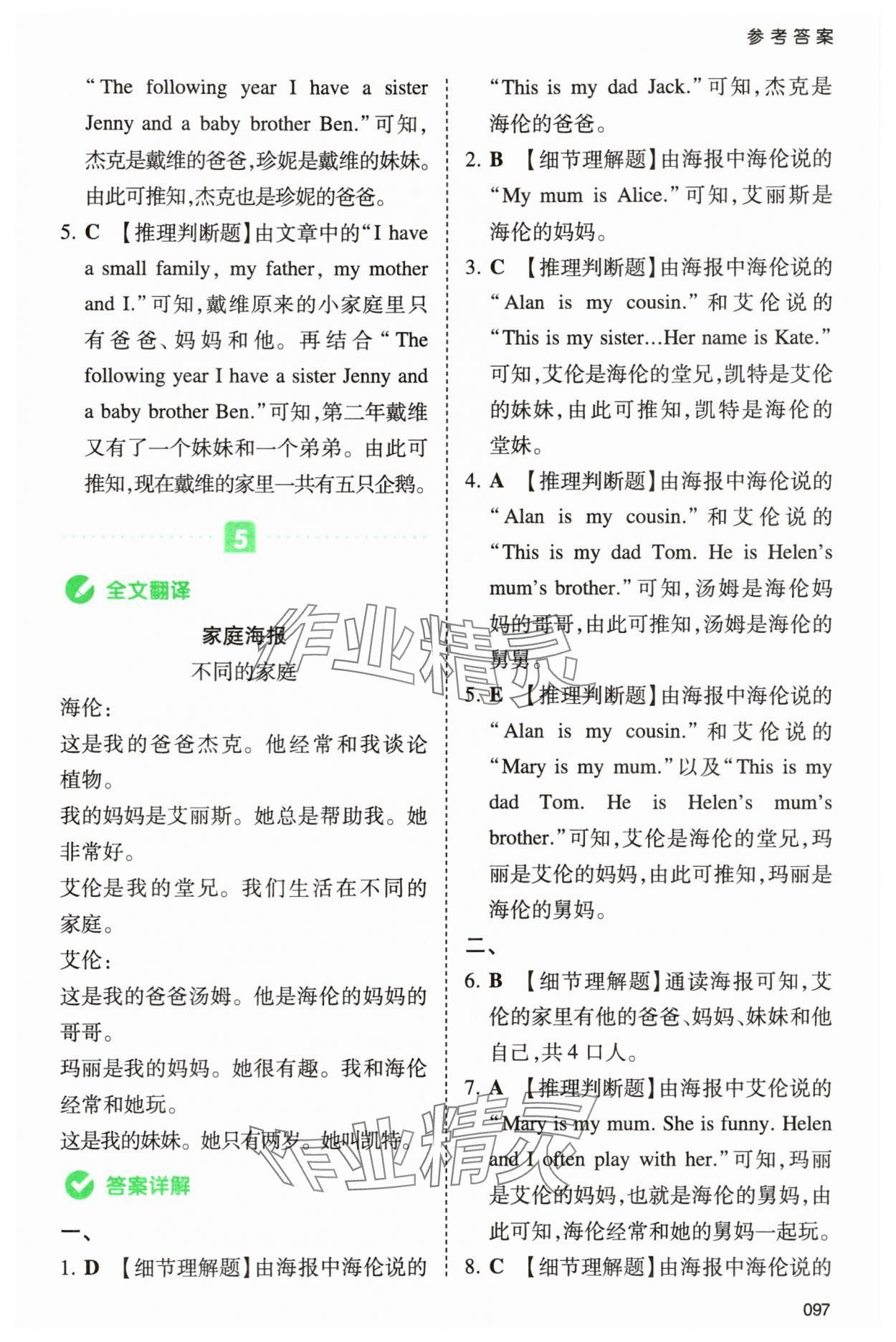 2025年一本同步阅读三年级英语上册人教版浙江专版 第7页