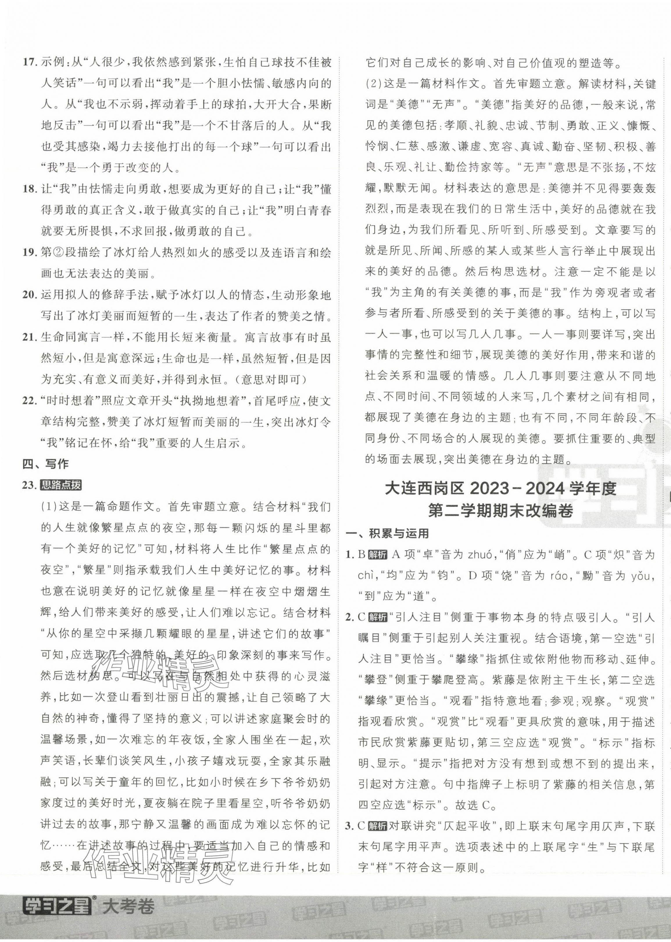 2025年名校大考卷七年級語文下冊人教版 第9頁