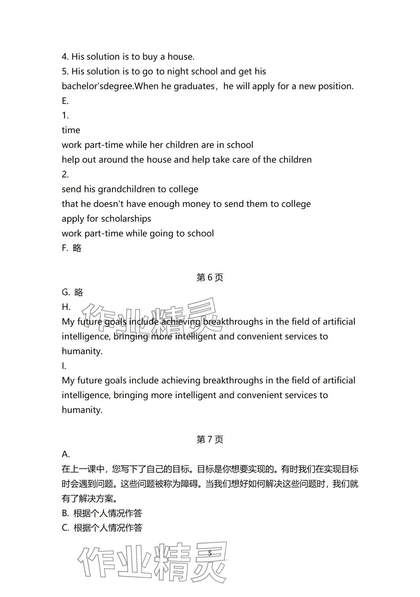 2024年新模式英語 第5頁