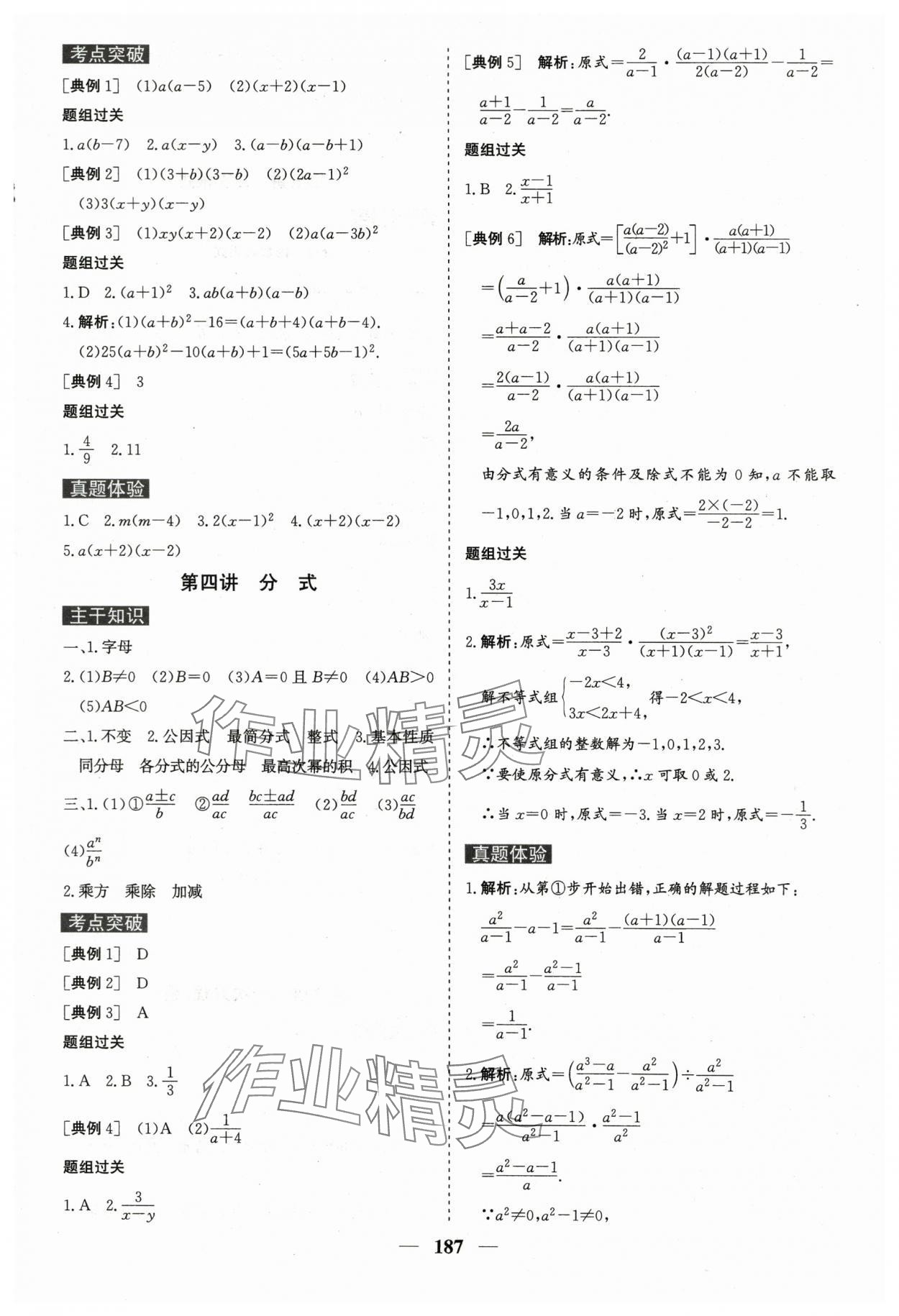 2024年初中總復(fù)習(xí)手冊中國地圖出版社數(shù)學(xué) 第3頁