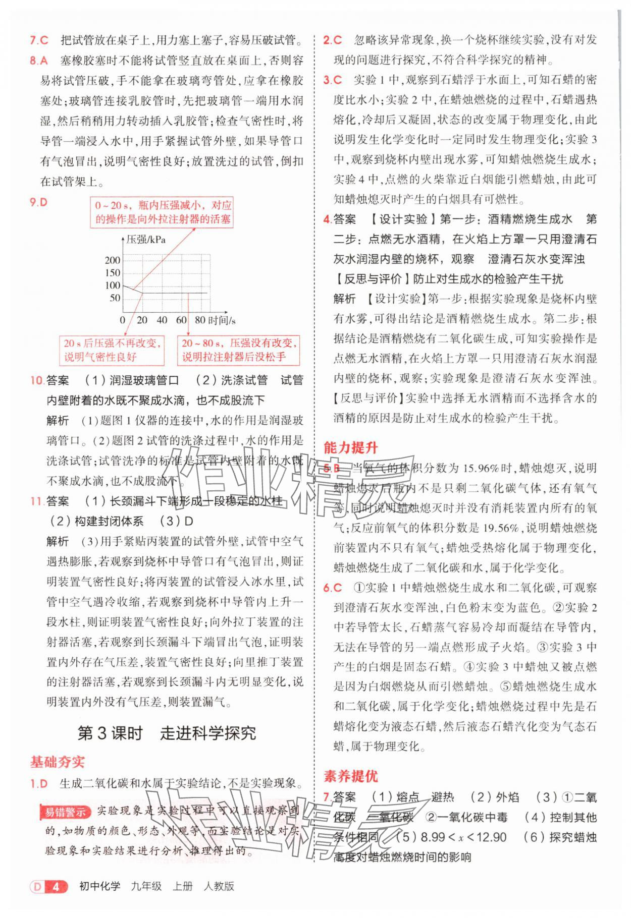 2025年5年中考3年模擬九年級(jí)化學(xué)上冊(cè)人教版 第4頁(yè)