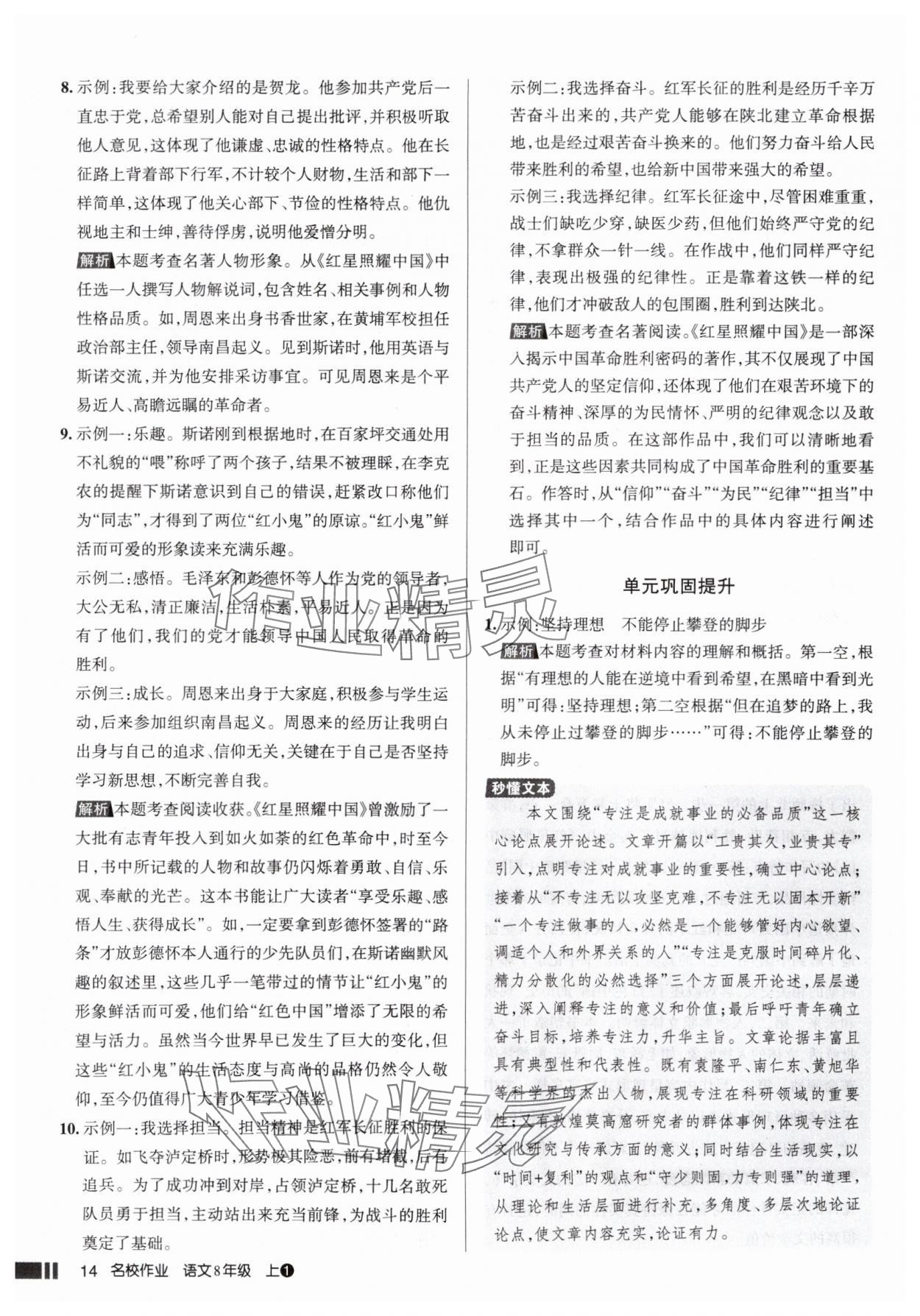 2025年名校作業(yè)八年級語文上冊人教版山西專版 參考答案第14頁