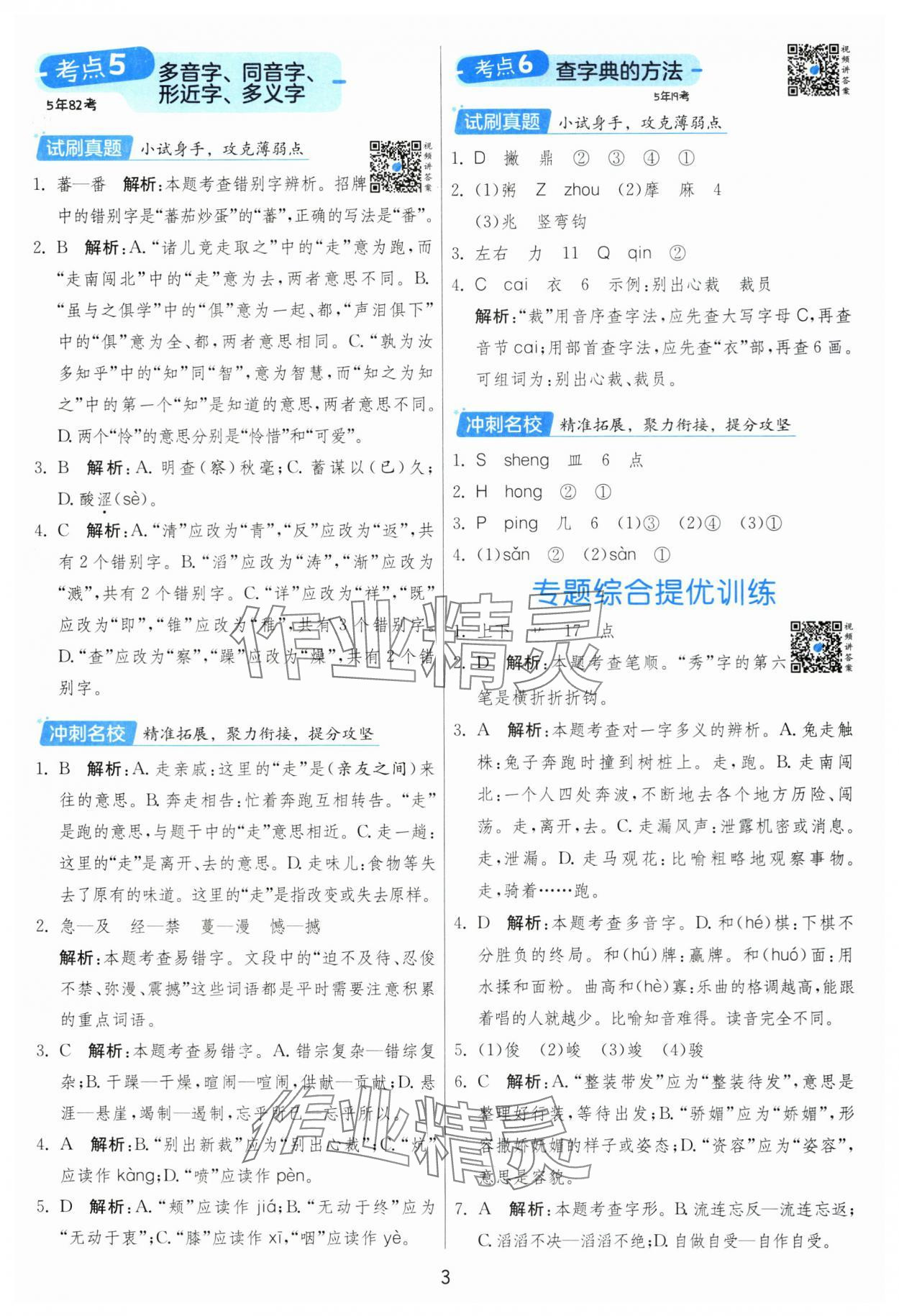 2025年實驗班小學畢業總復習語文人教版 第3頁