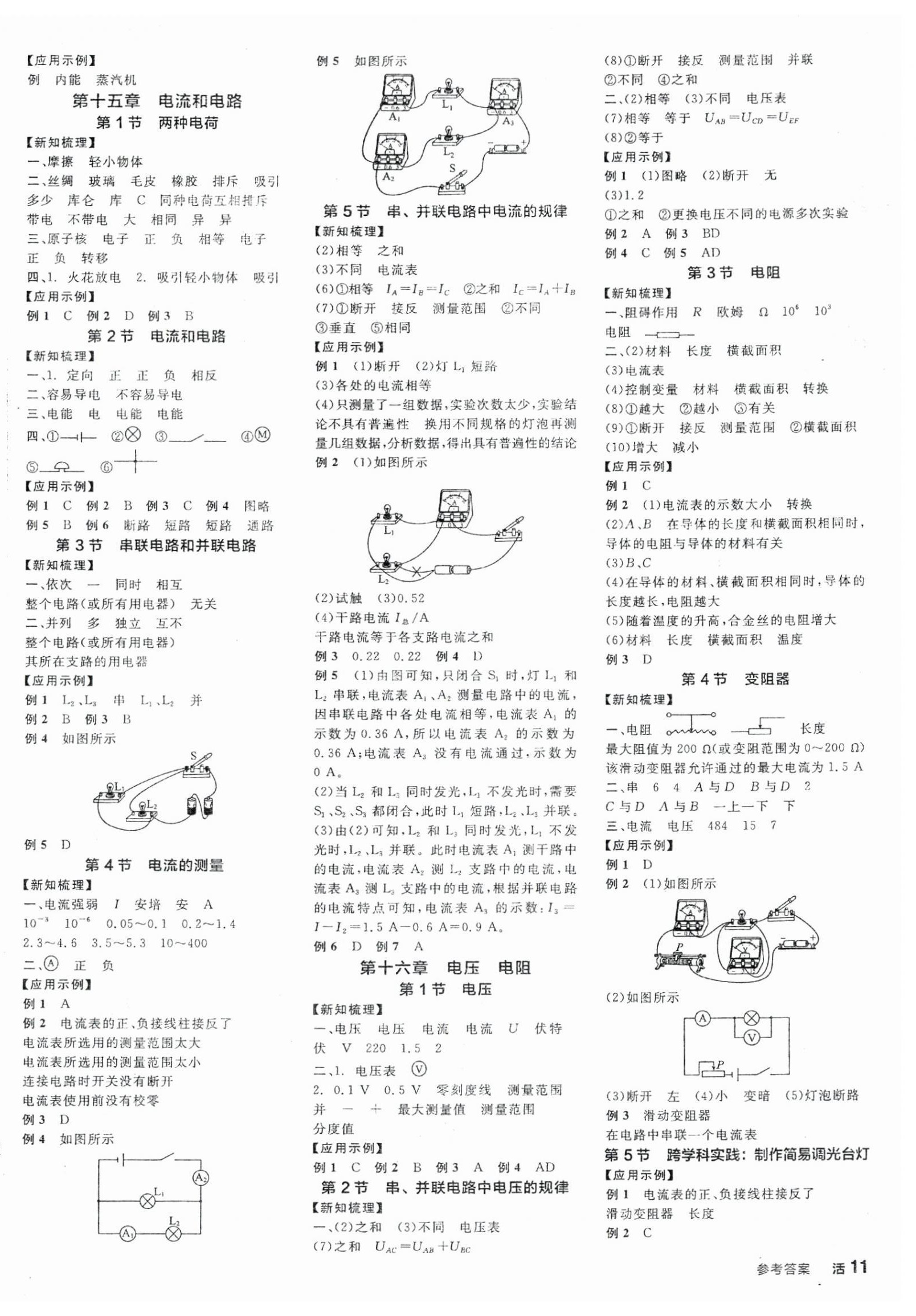 2025年全品學(xué)練考九年級(jí)物理上冊(cè)人教版 第2頁