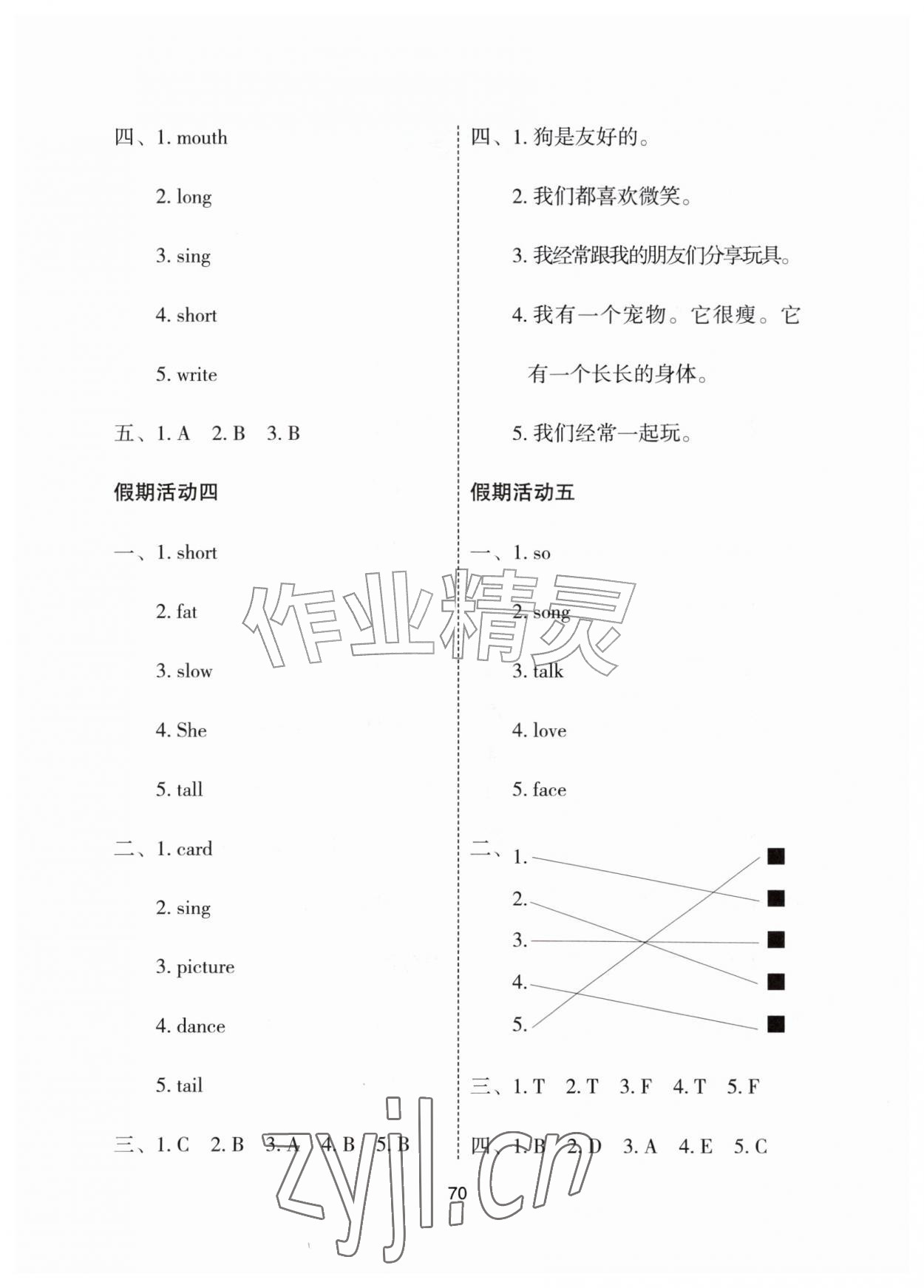 2026年暑假作业甘肃民族出版社三年级英语人教版&nbsp;第2页