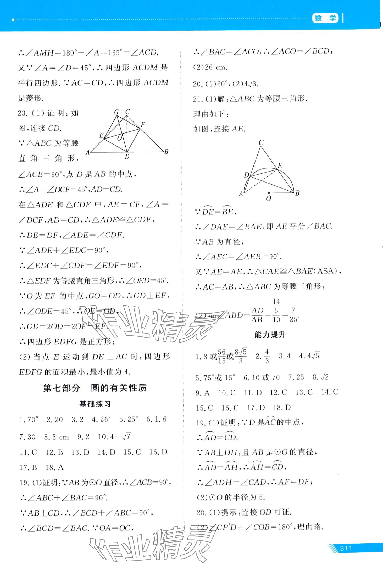 2024年資源與評(píng)價(jià)中考全程總復(fù)習(xí)數(shù)學(xué)D版 第14頁(yè)