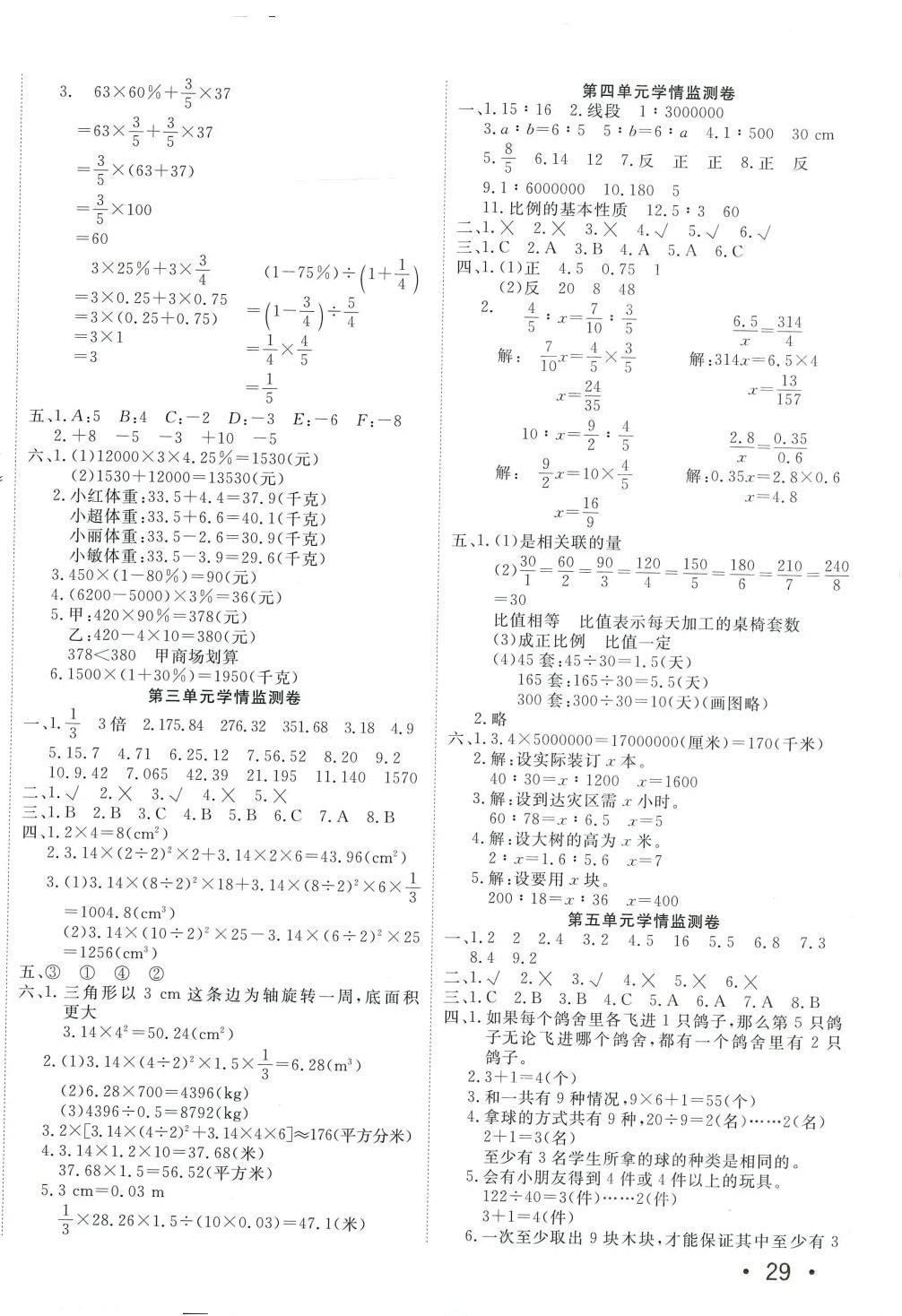 2024年學(xué)海金卷小學(xué)奪冠單元檢測卷六年級數(shù)學(xué)下冊人教版 第2頁