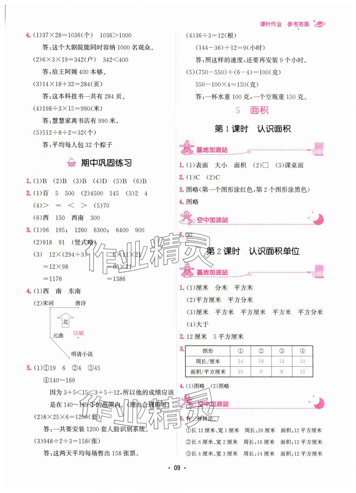 2024年趣味数学三年级下册人教版 参考答案第9页