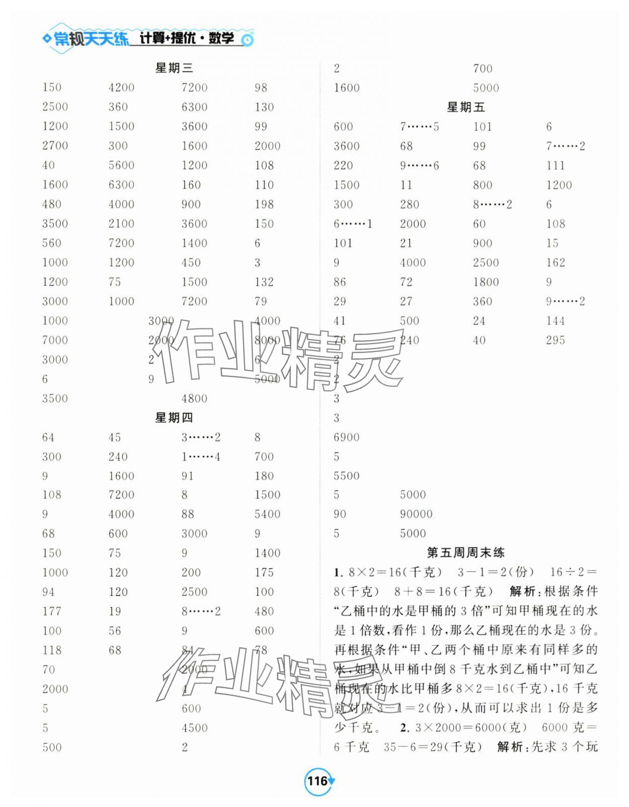 2024年壹学教育常规作业天天练三年级数学上册苏教版 第8页