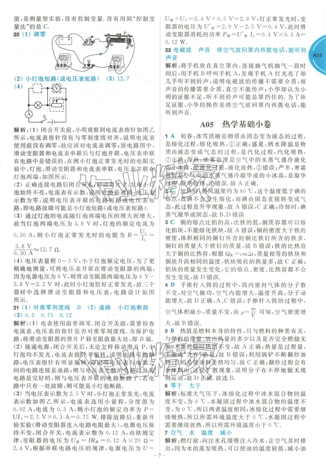 2026年江蘇13大市中考名卷優選38套物理&nbsp;第7頁