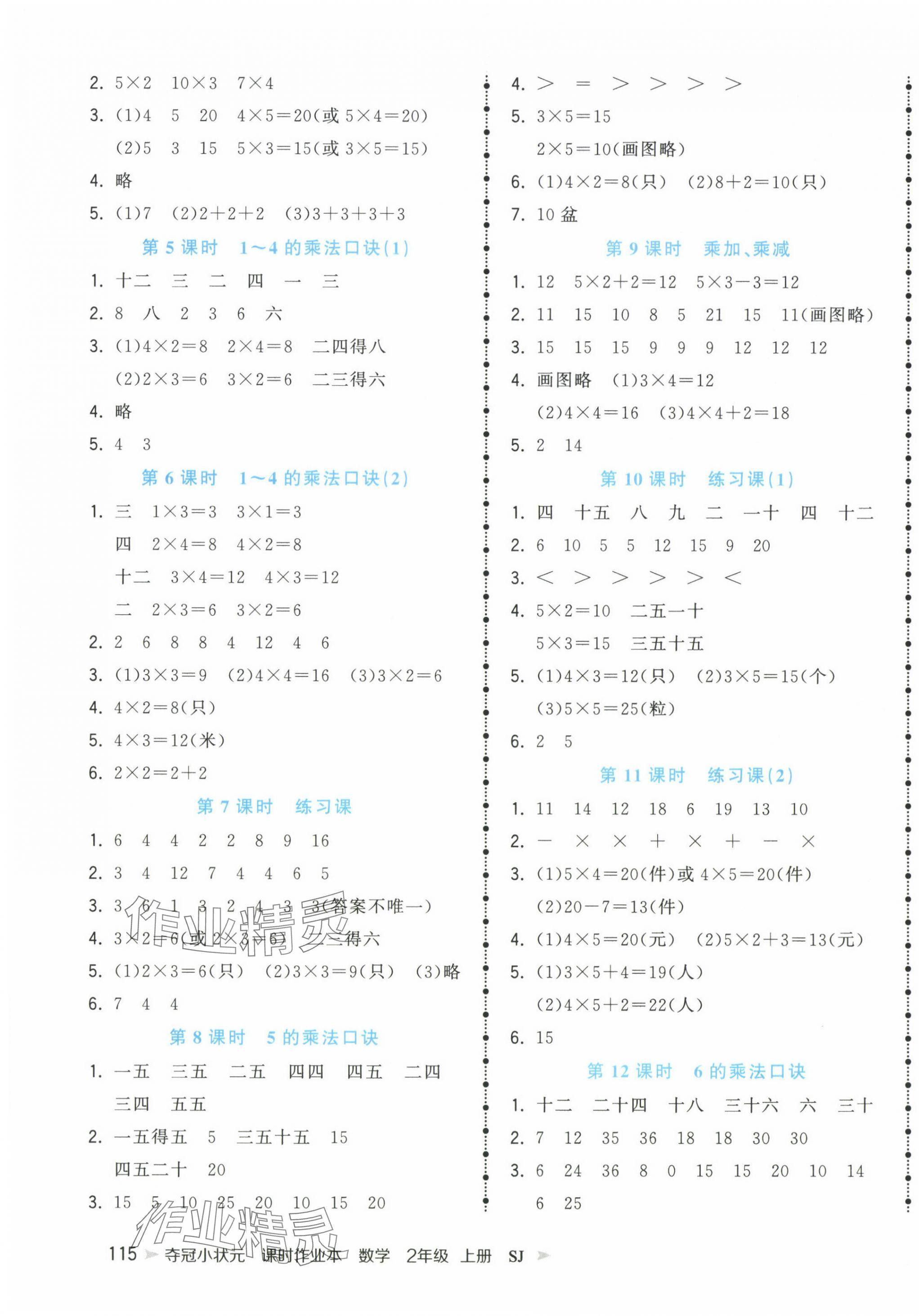 2024年夺冠小状元课时作业本二年级数学上册苏教版 第3页