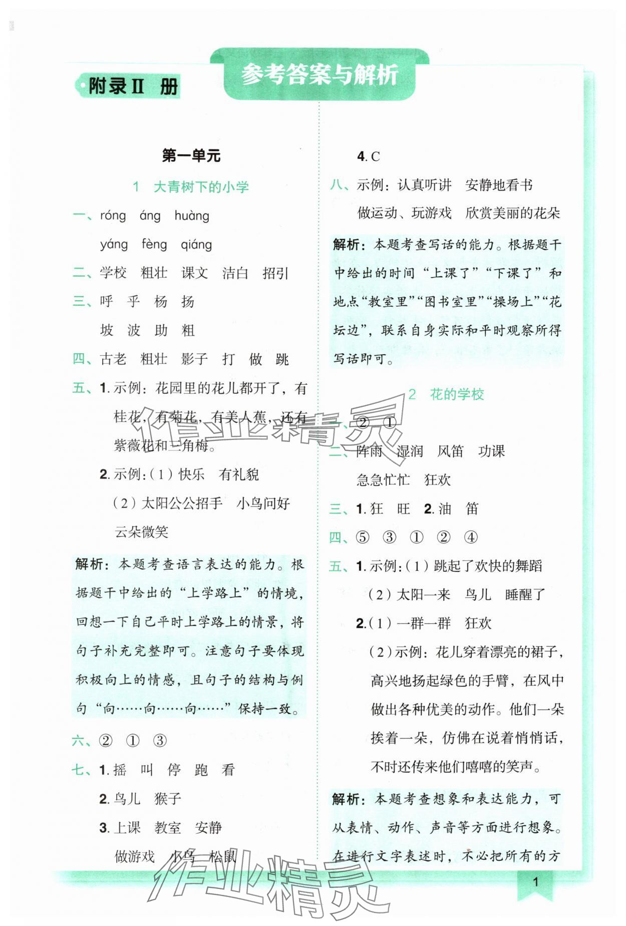 2025年黄冈小状元作业本三年级语文上册人教版重庆专版 第1页
