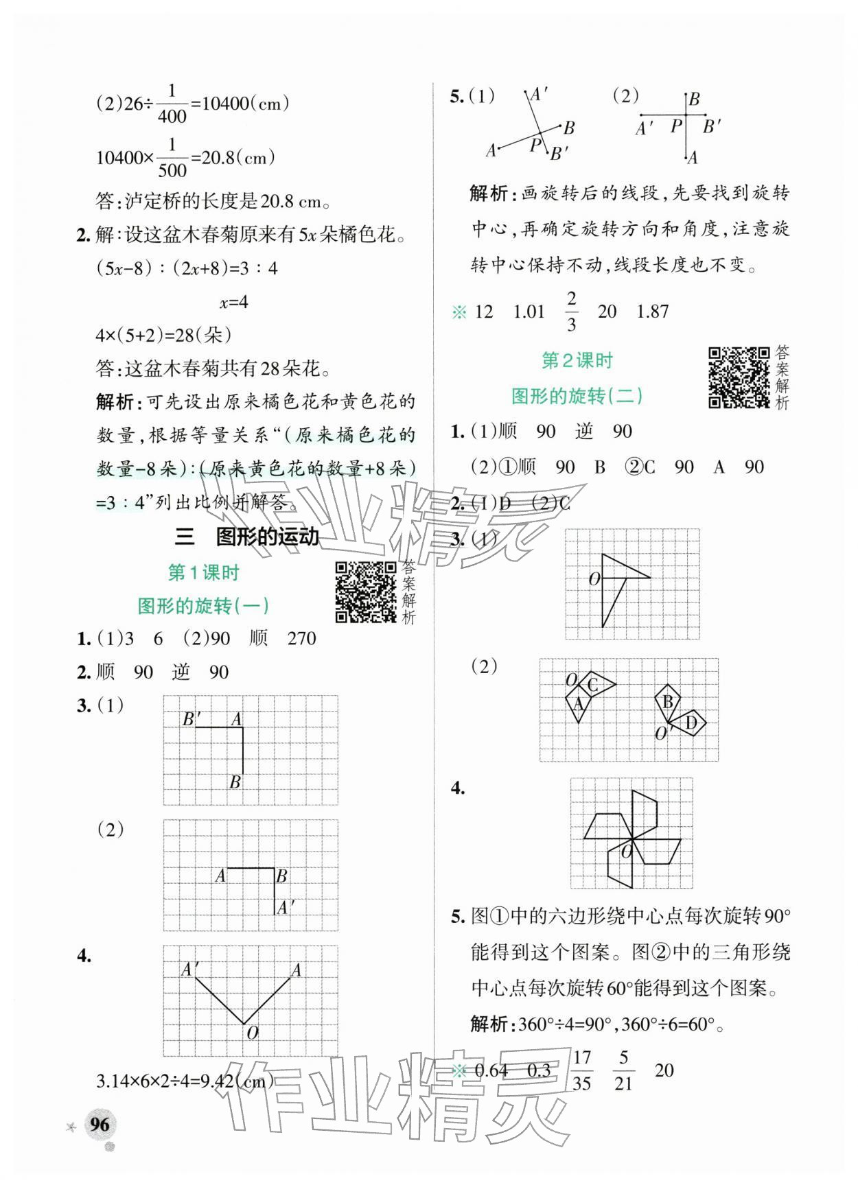 2026年小学学霸作业本六年级数学下册北师大版&nbsp;第12页