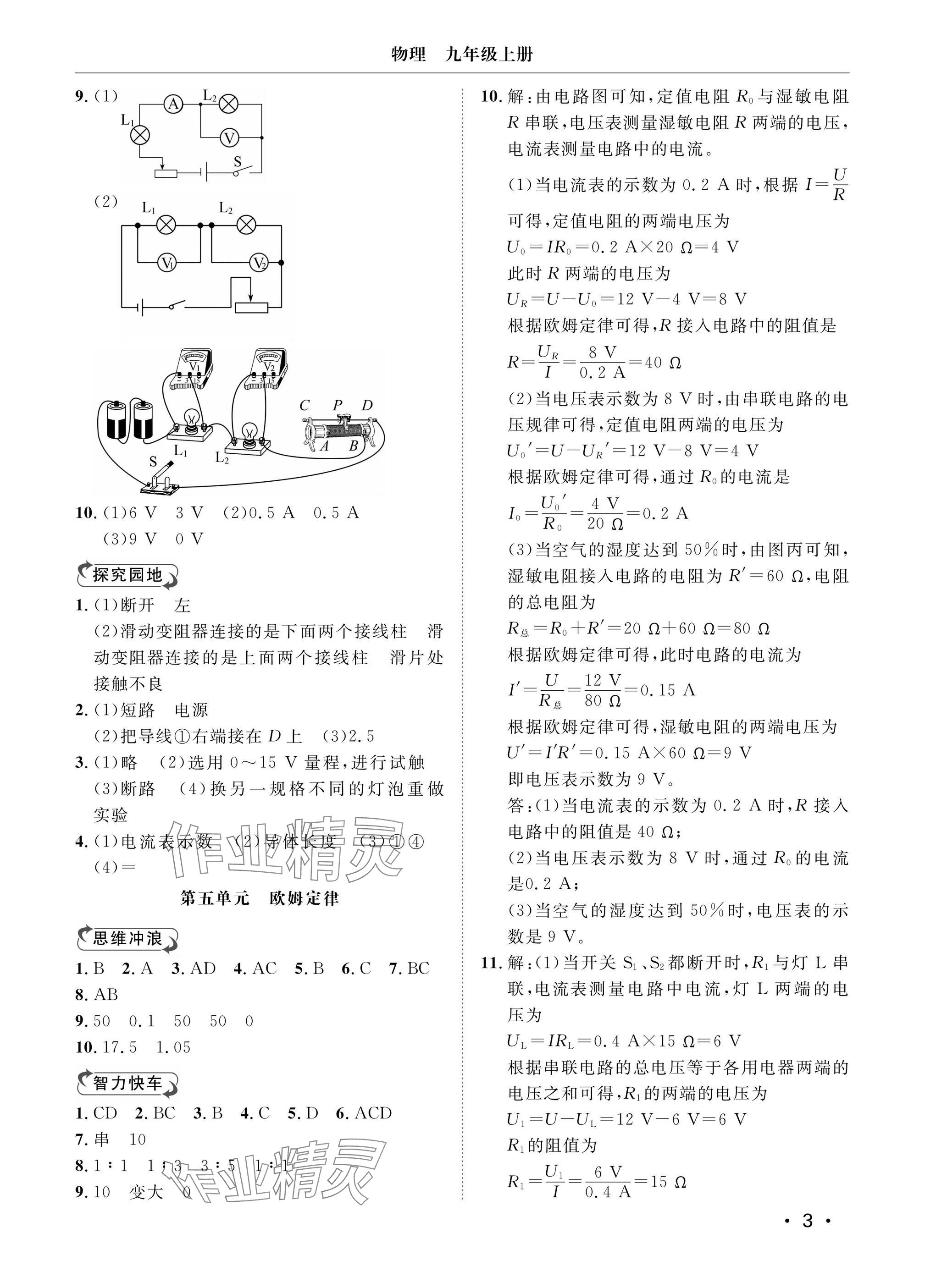 2024年行知天下九年級(jí)物理上冊人教版 參考答案第3頁