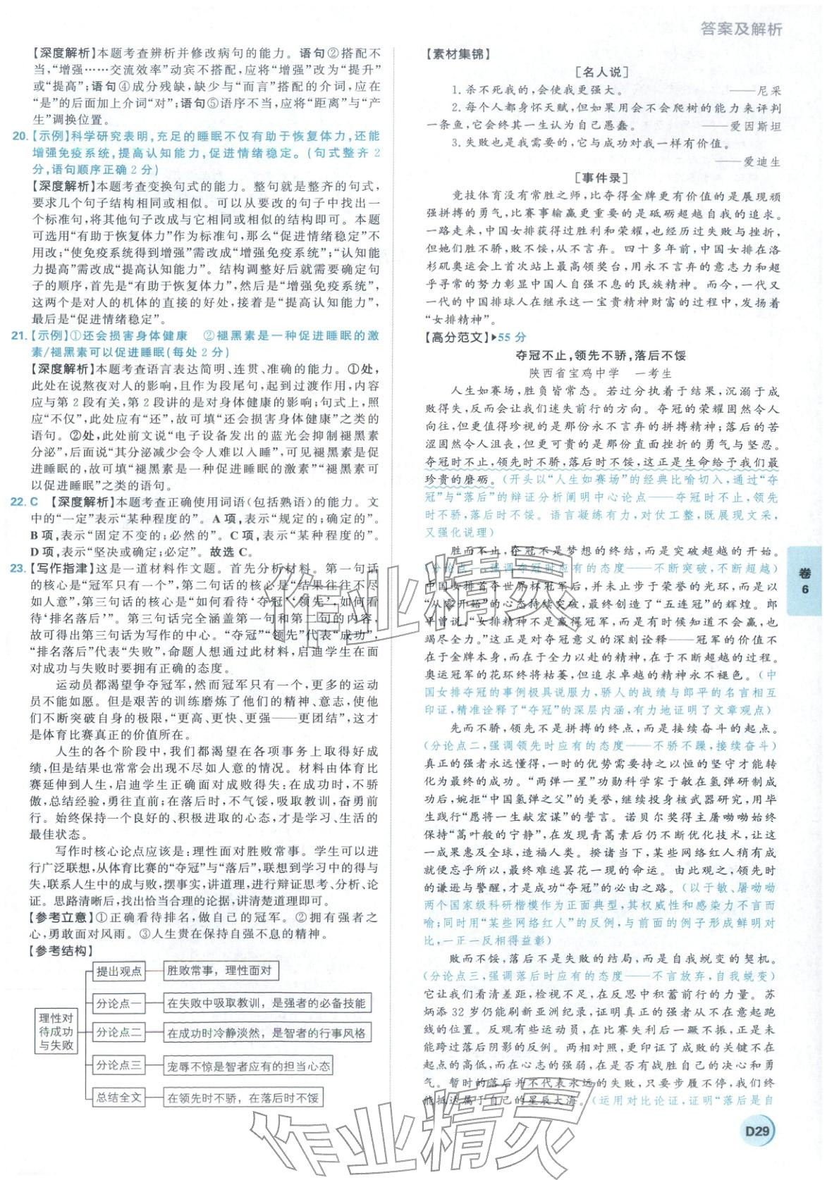 2026年理想樹圖書高考必刷卷42套模擬卷匯編語文&nbsp;第29頁