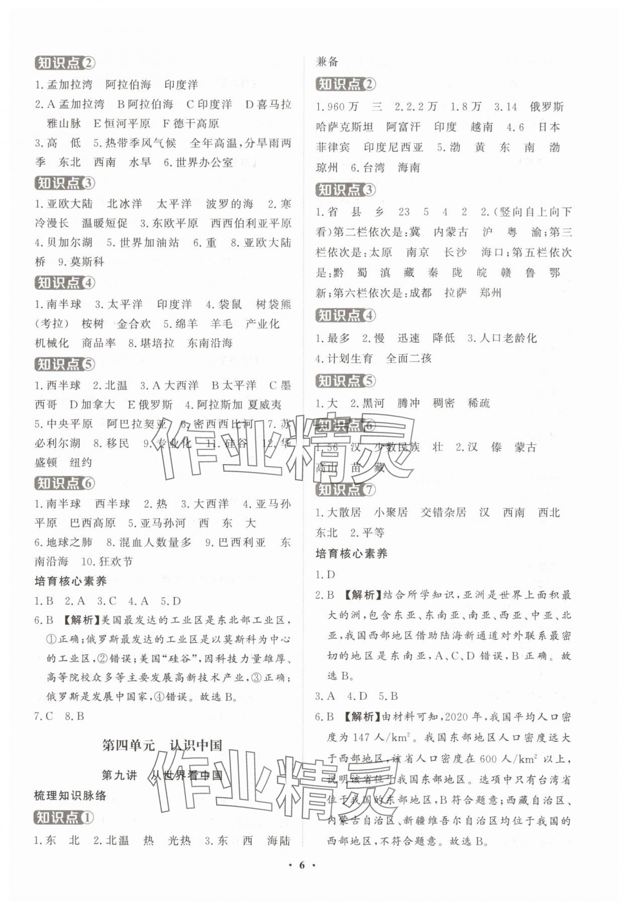 2025年初中學(xué)業(yè)水平考試總復(fù)習(xí)地理 參考答案第6頁(yè)