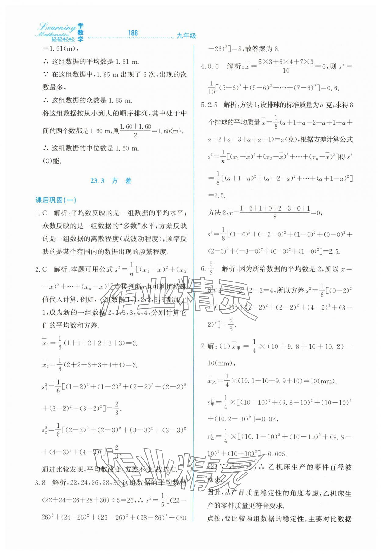2025年轻轻松松九年级数学全一册冀教版 第4页