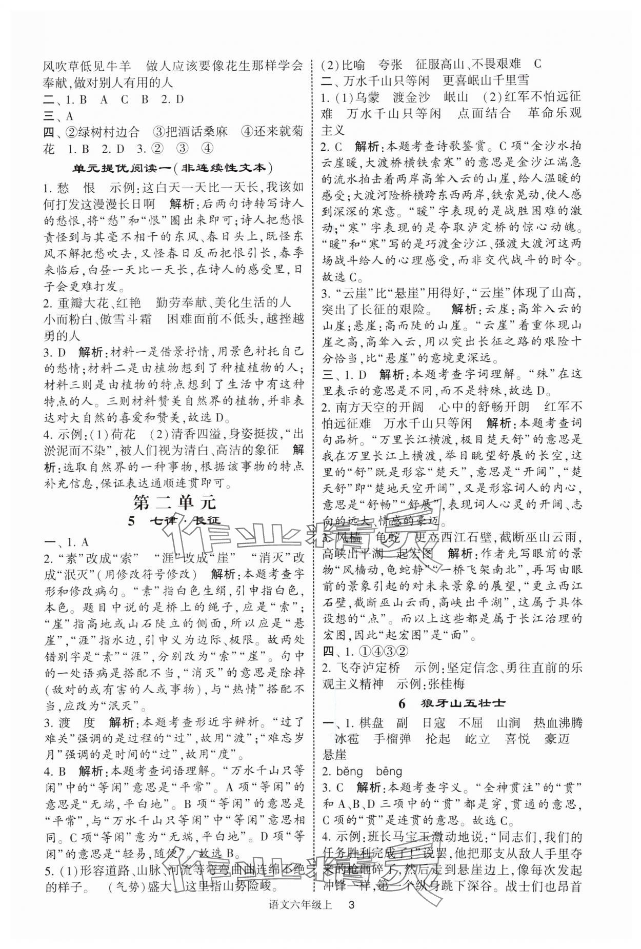 2025年經(jīng)綸學(xué)典提高班六年級(jí)語(yǔ)文上冊(cè)人教版 參考答案第3頁(yè)