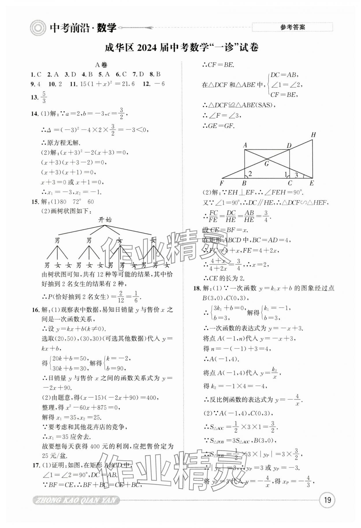 2025年中考前沿?cái)?shù)學(xué) 第19頁(yè)