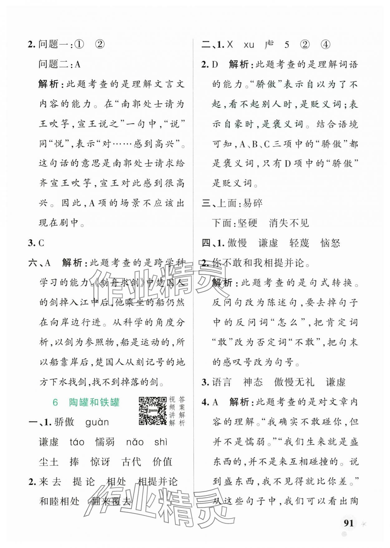 2025年小學(xué)學(xué)霸作業(yè)本三年級語文下冊人教版廣東專版 參考答案第7頁