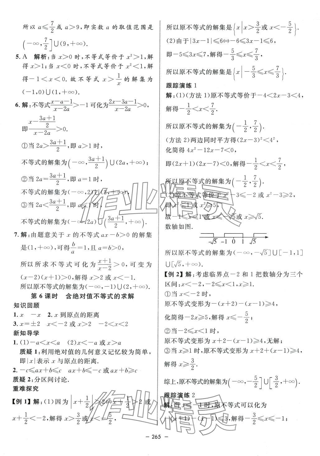 2024年鐘書金牌金典導學案高中數學必修第一冊滬教版上海專版 第21頁