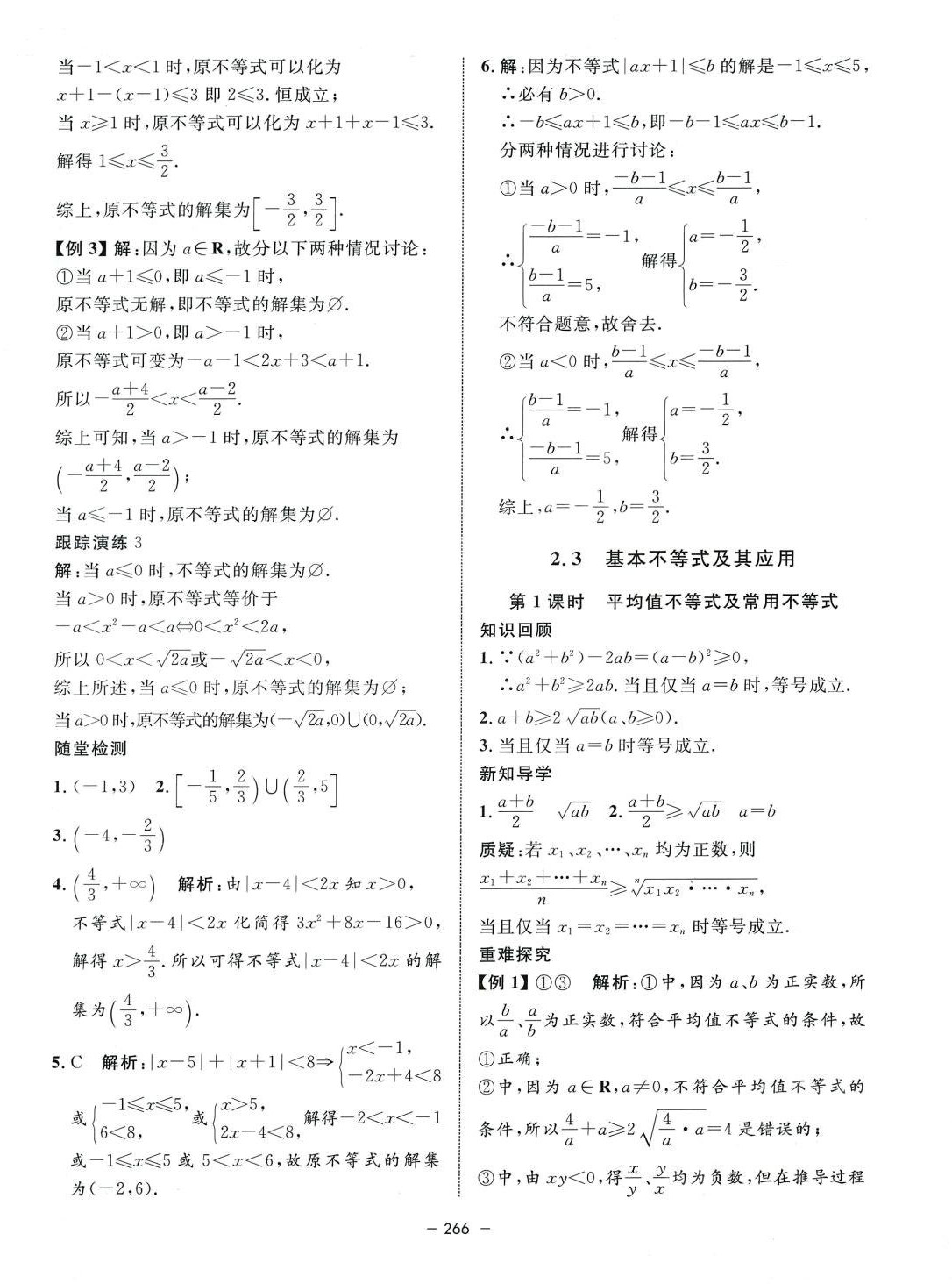 2024年鐘書金牌金典導學案高中數學必修第一冊滬教版上海專版 第22頁