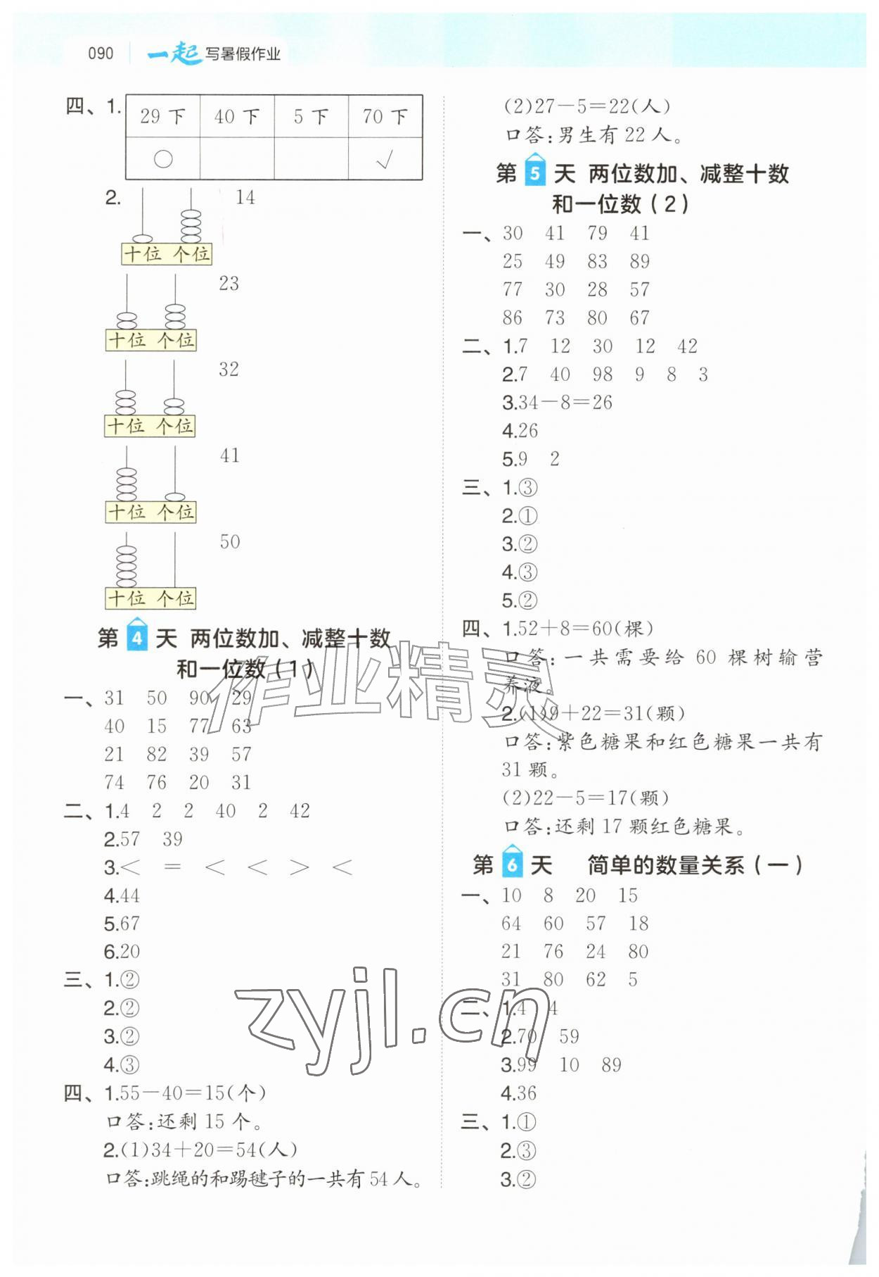 2026年一起写暑假作业一年级数学苏教版&nbsp;第2页