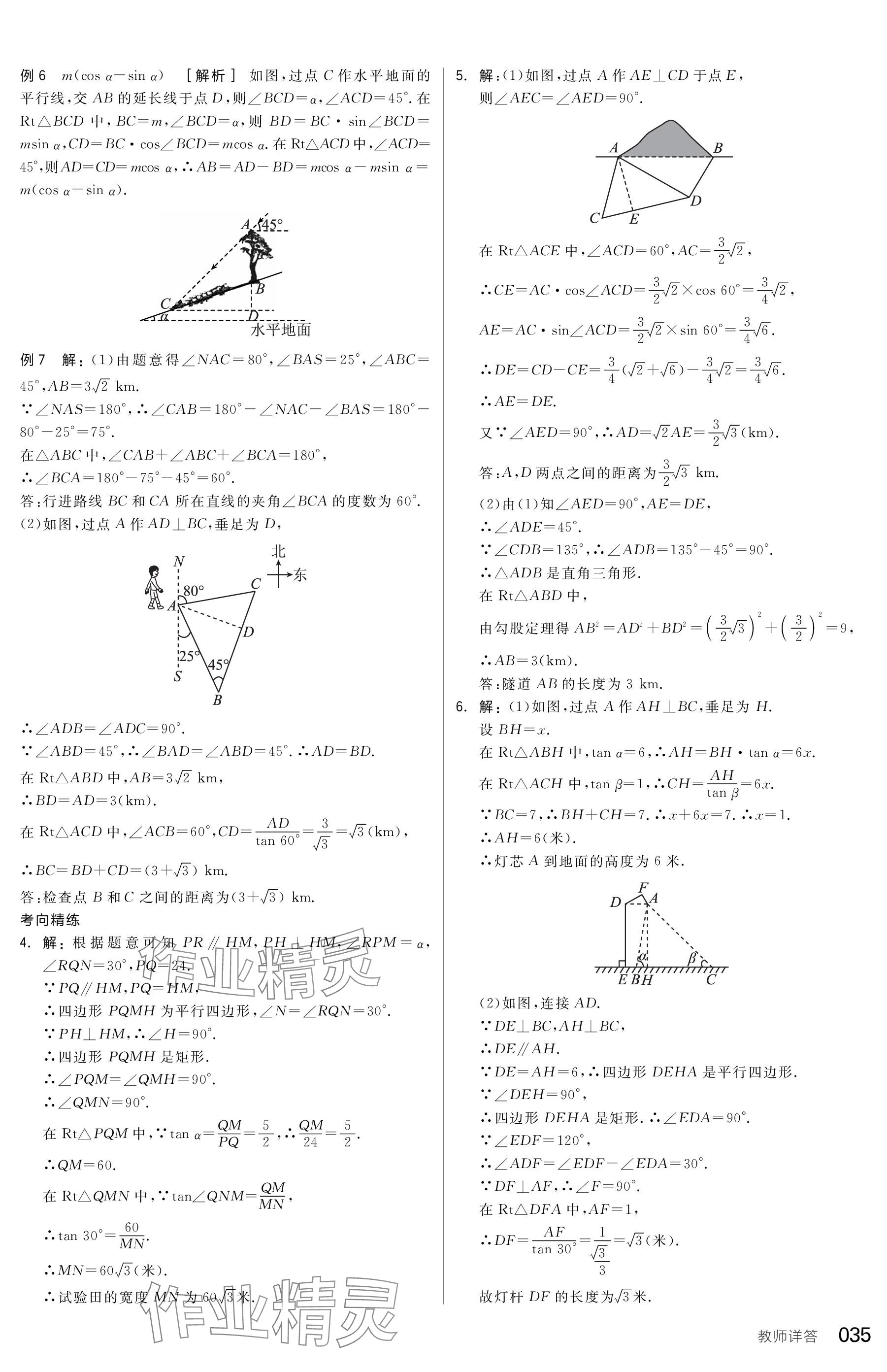 2024年全品中考復(fù)習(xí)方案數(shù)學(xué)包頭專版 參考答案第35頁