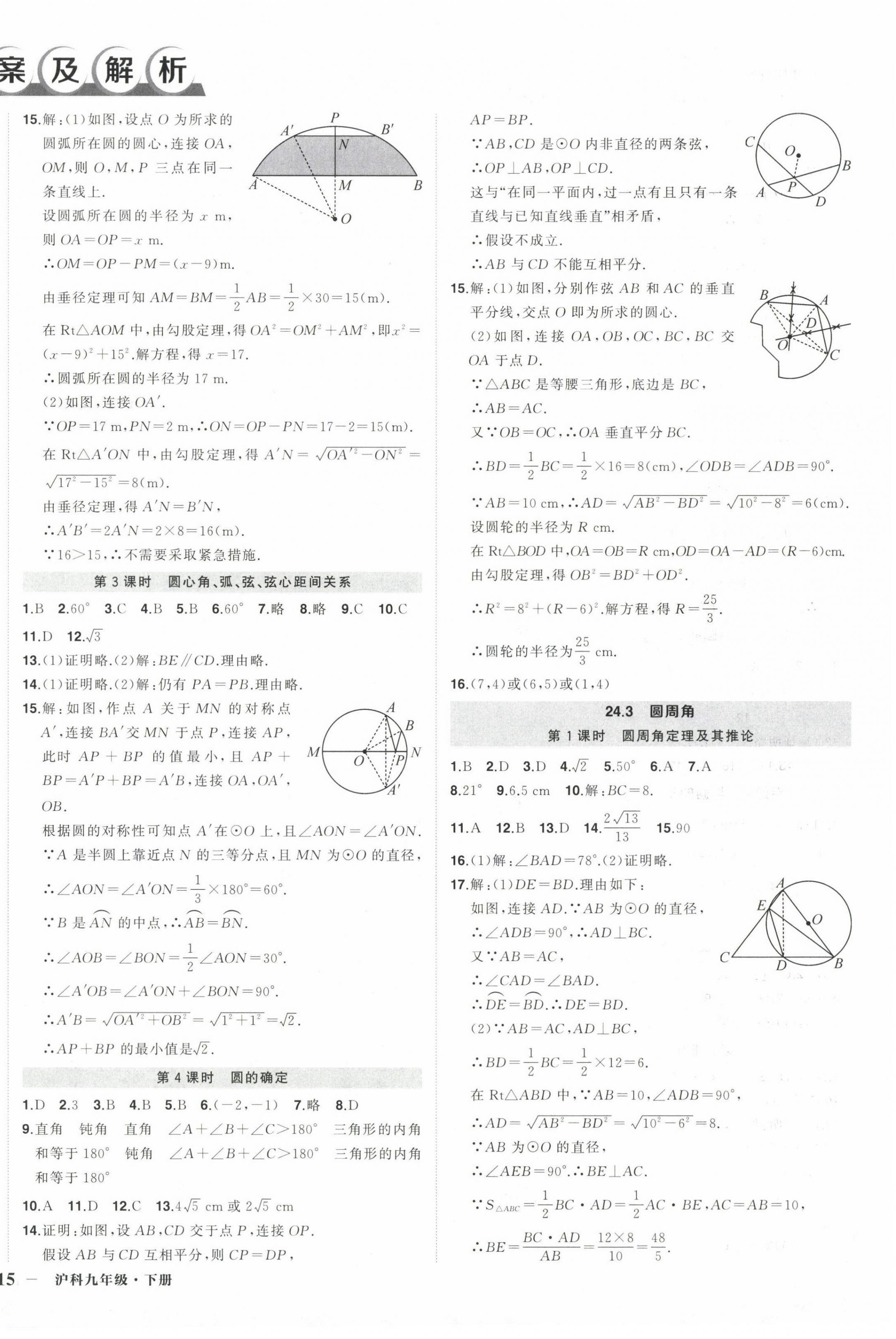 2025年狀元成才路創優作業九年級數學下冊滬科版安徽專版 第2頁