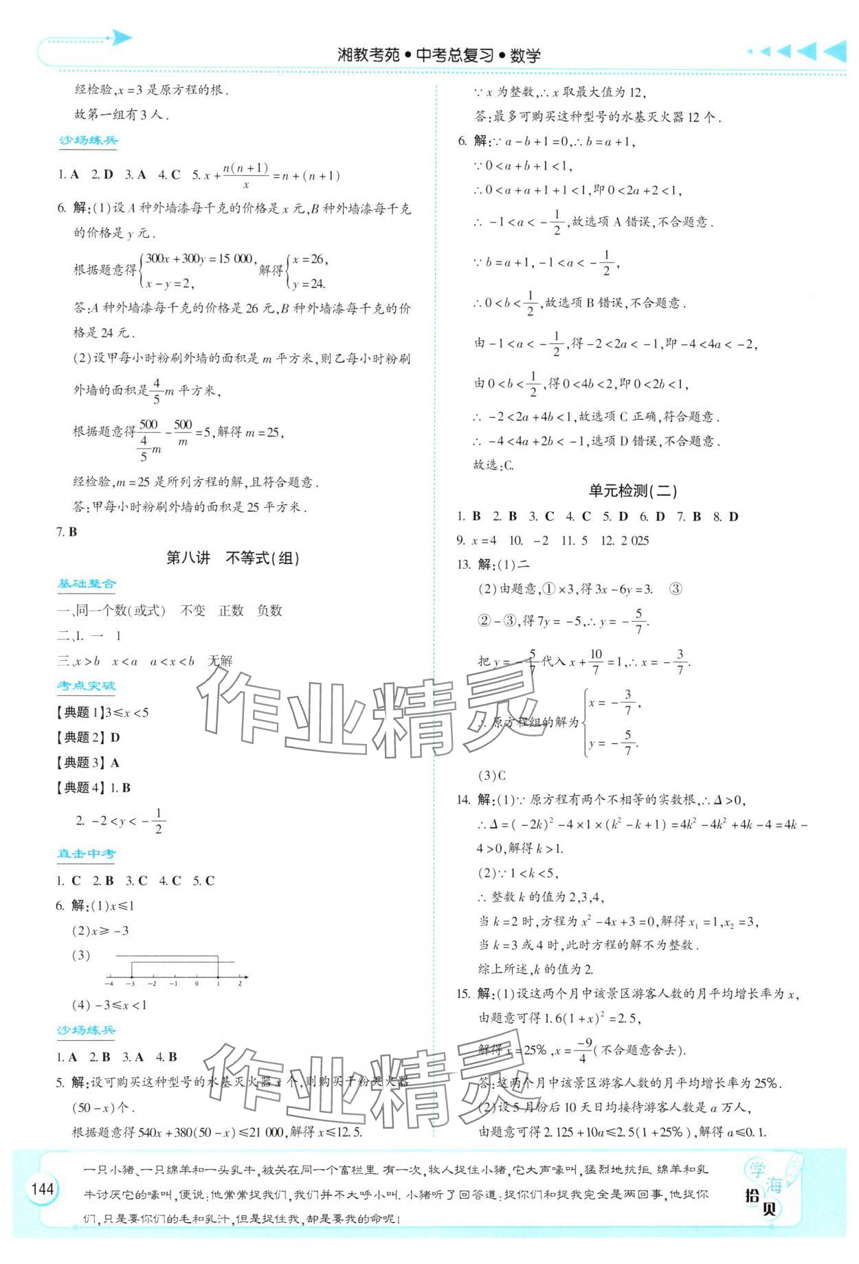 2025年湘教考苑中考總復(fù)習(xí)數(shù)學(xué)衡陽版 第6頁