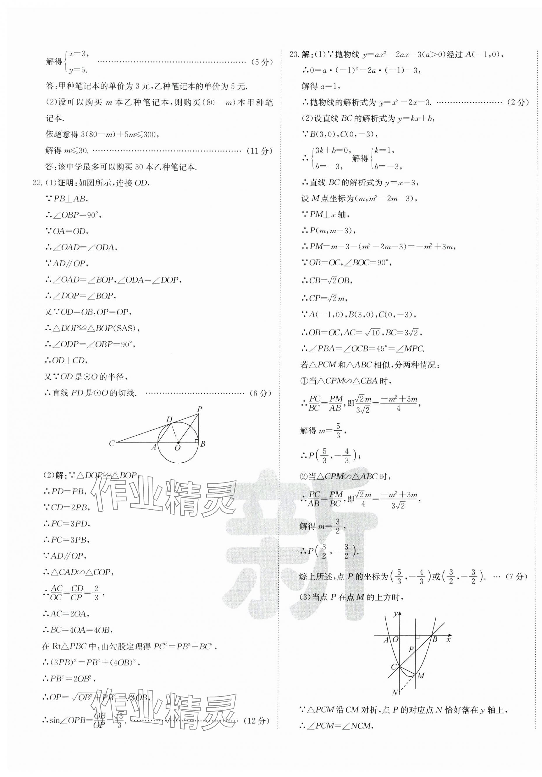 2025年新疆中考真题卷数学&nbsp;第17页