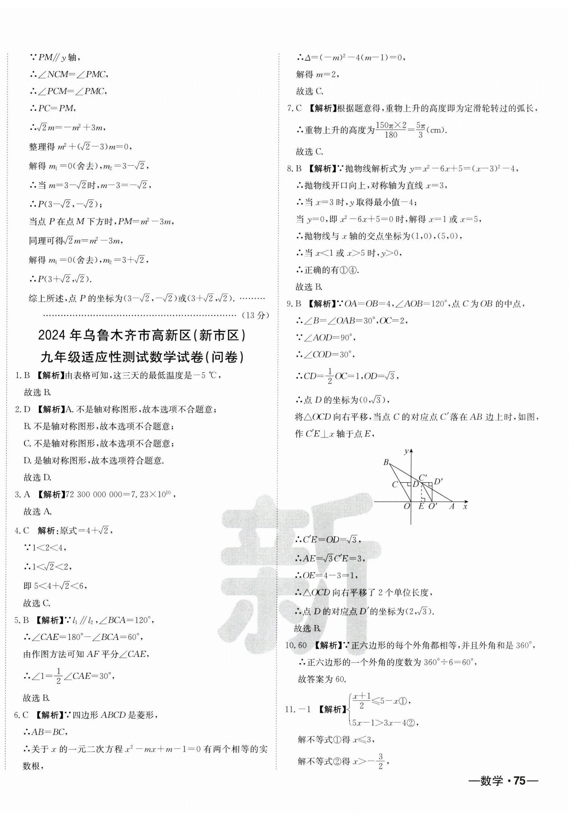 2025年新疆中考真题卷数学&nbsp;第18页