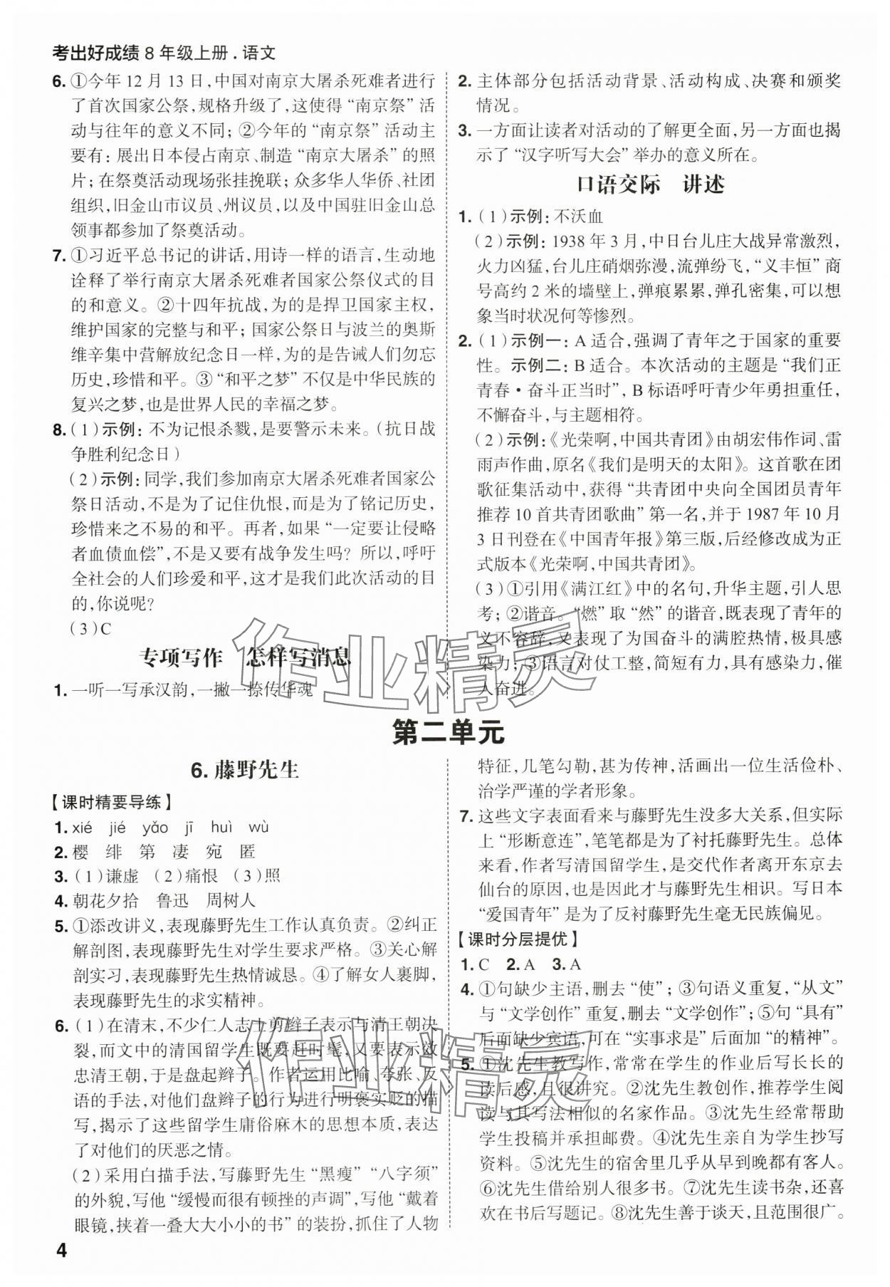 2023年考出好成績(jī)八年級(jí)語文上冊(cè)人教版 參考答案第3頁