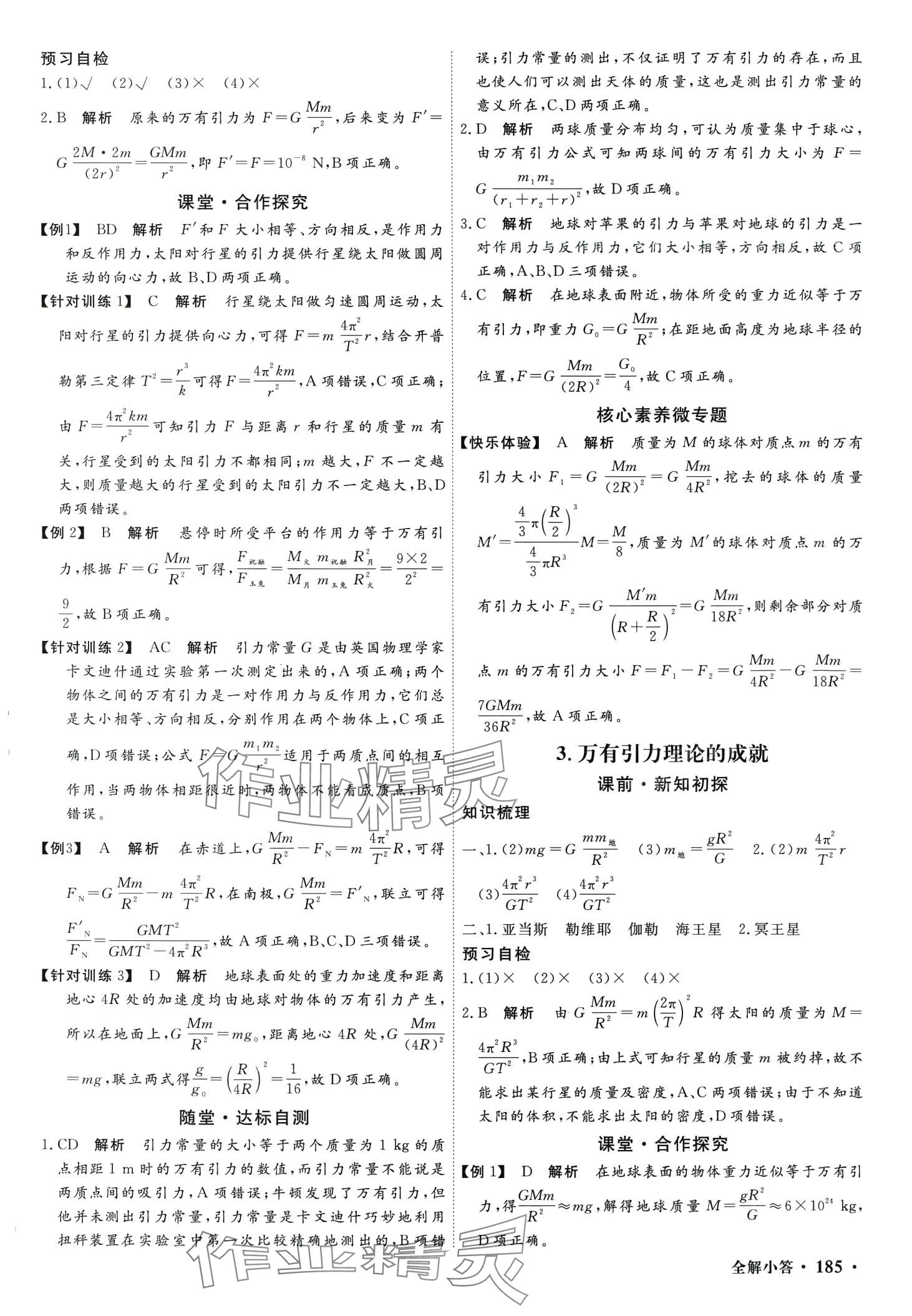 2024年贏在微點高中物理必修第二冊 第11頁