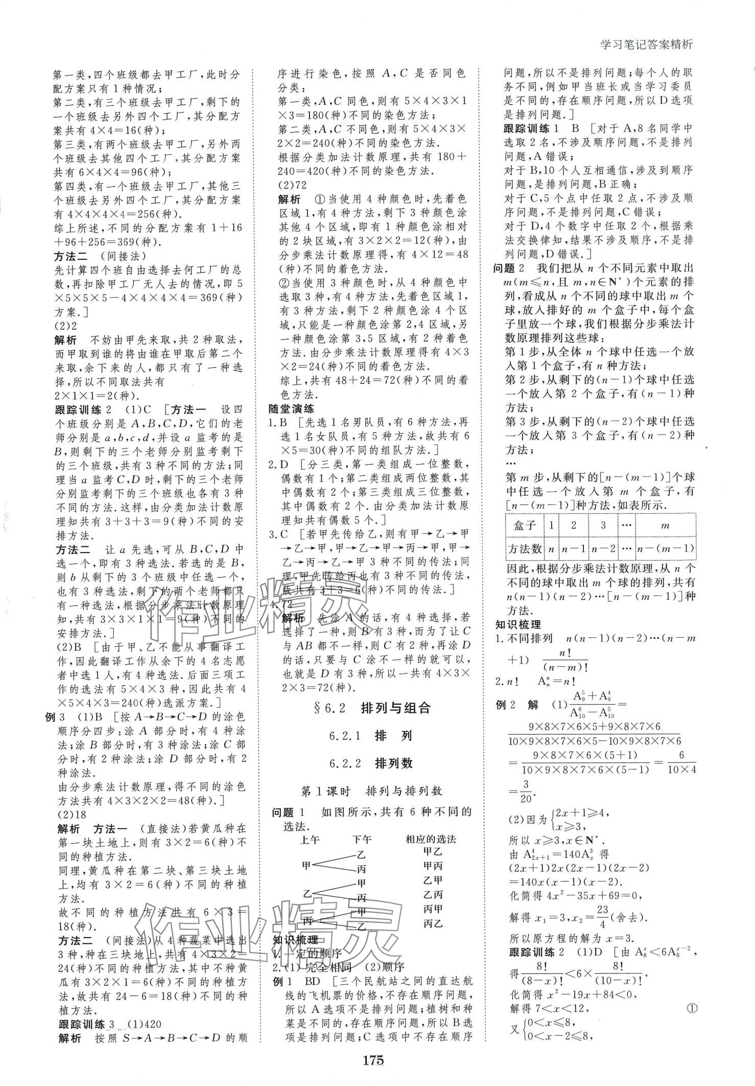 2024年步步高學(xué)習(xí)筆記高中數(shù)學(xué)選擇性必修第三冊人教版 第2頁