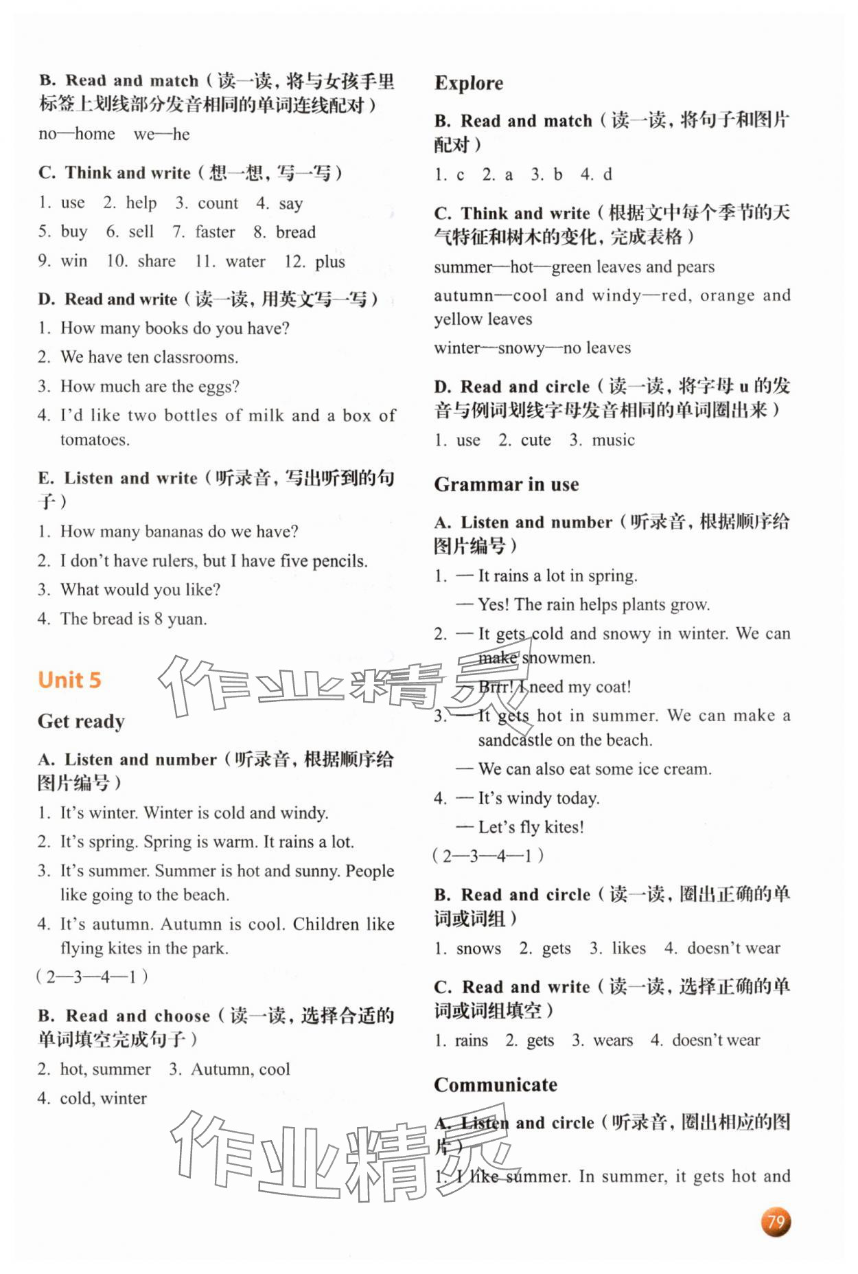 2025年牛津英语活动练习手册四年级上册沪教版 参考答案第5页