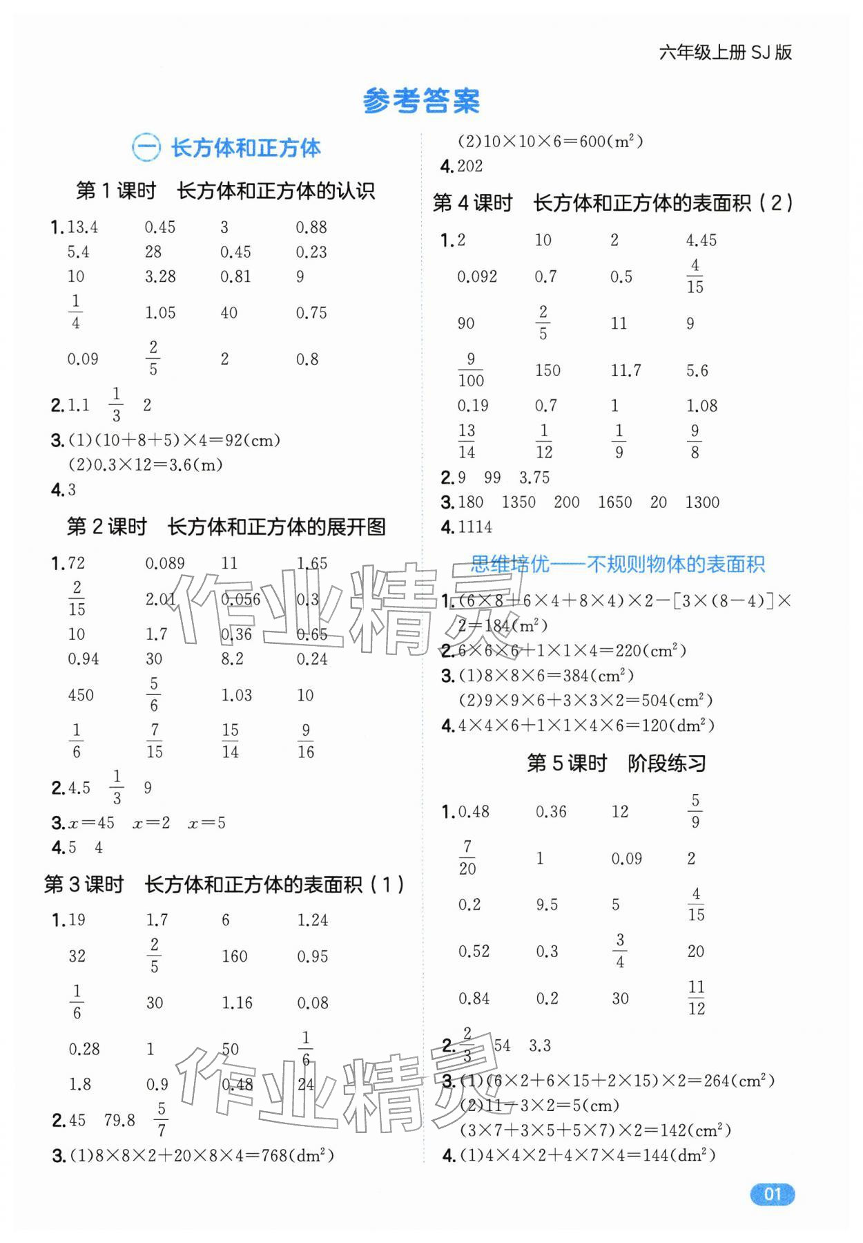 2025年一本计算题六年级数学上册苏教版 参考答案第1页