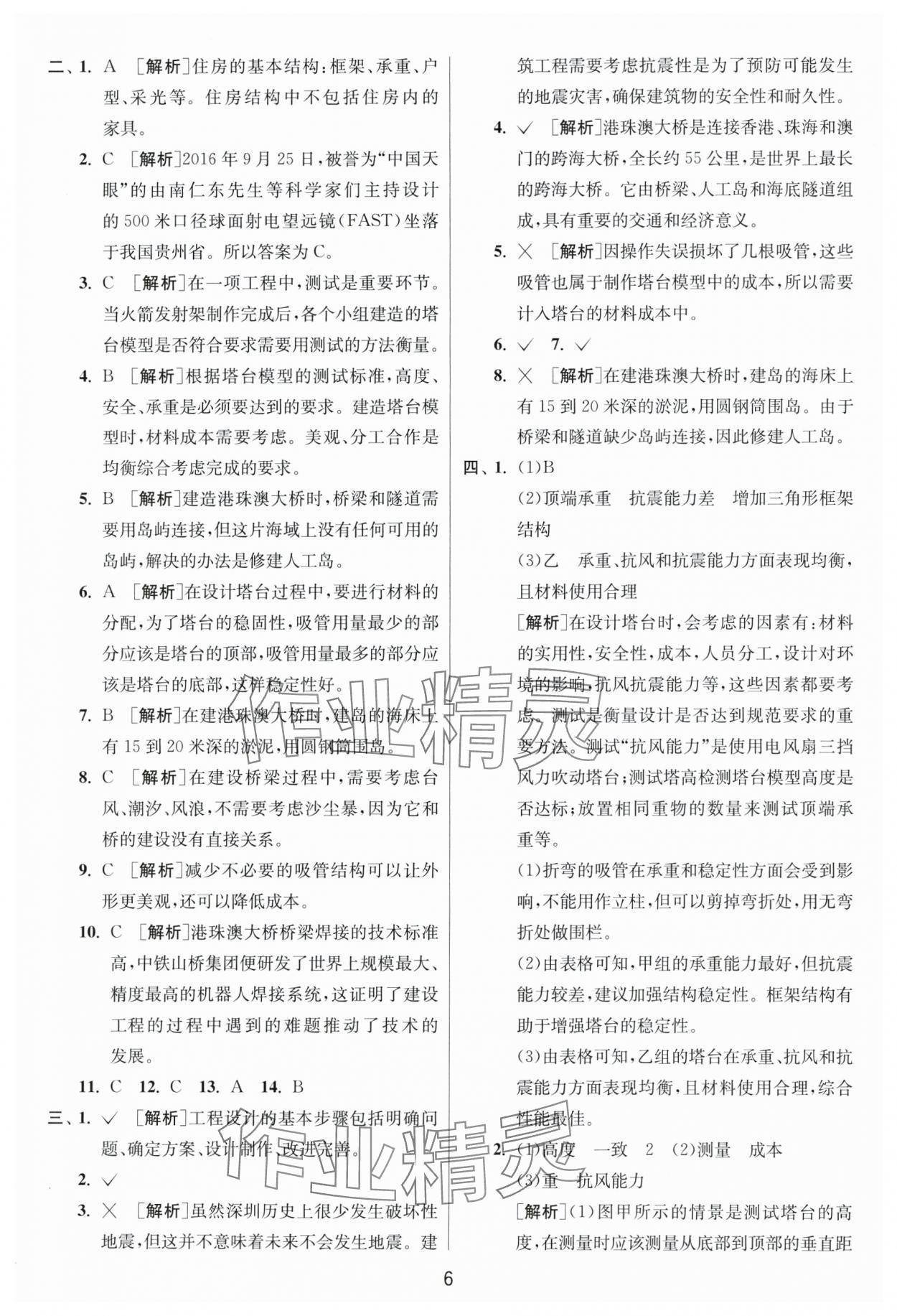 2025年實(shí)驗(yàn)班提優(yōu)訓(xùn)練六年級(jí)科學(xué)下冊(cè)教科版浙江專版 第6頁(yè)