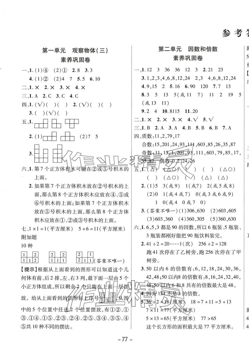 2024年创新考王完全试卷五年级数学下册人教版 第1页