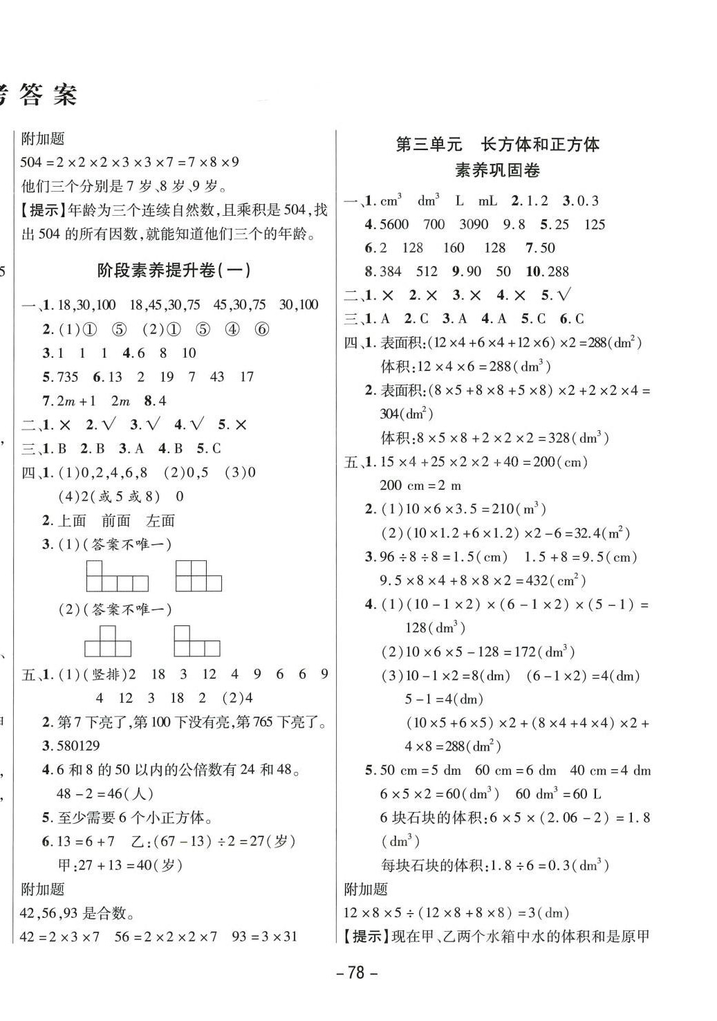 2024年创新考王完全试卷五年级数学下册人教版 第2页