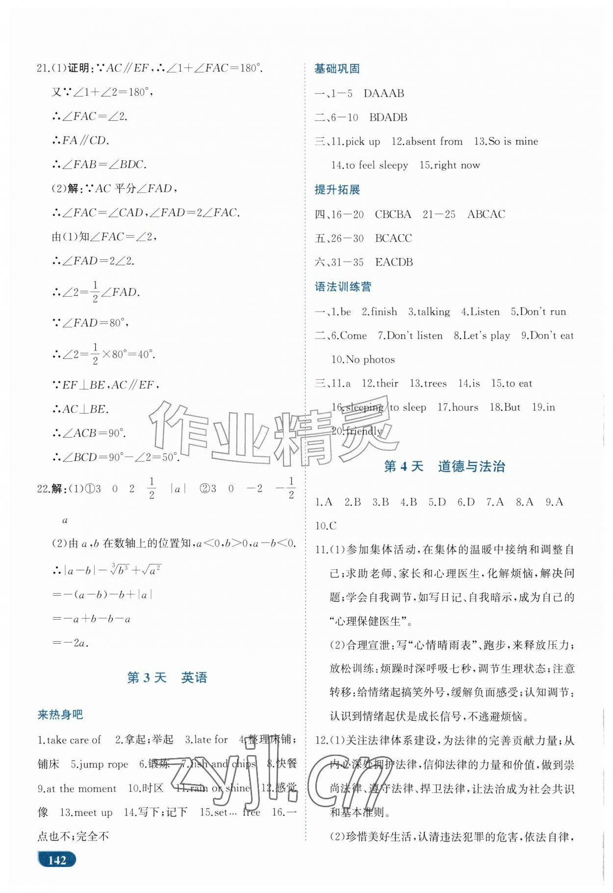 2026年导与练暑假园地七年级综合通用版&nbsp;参考答案第2页