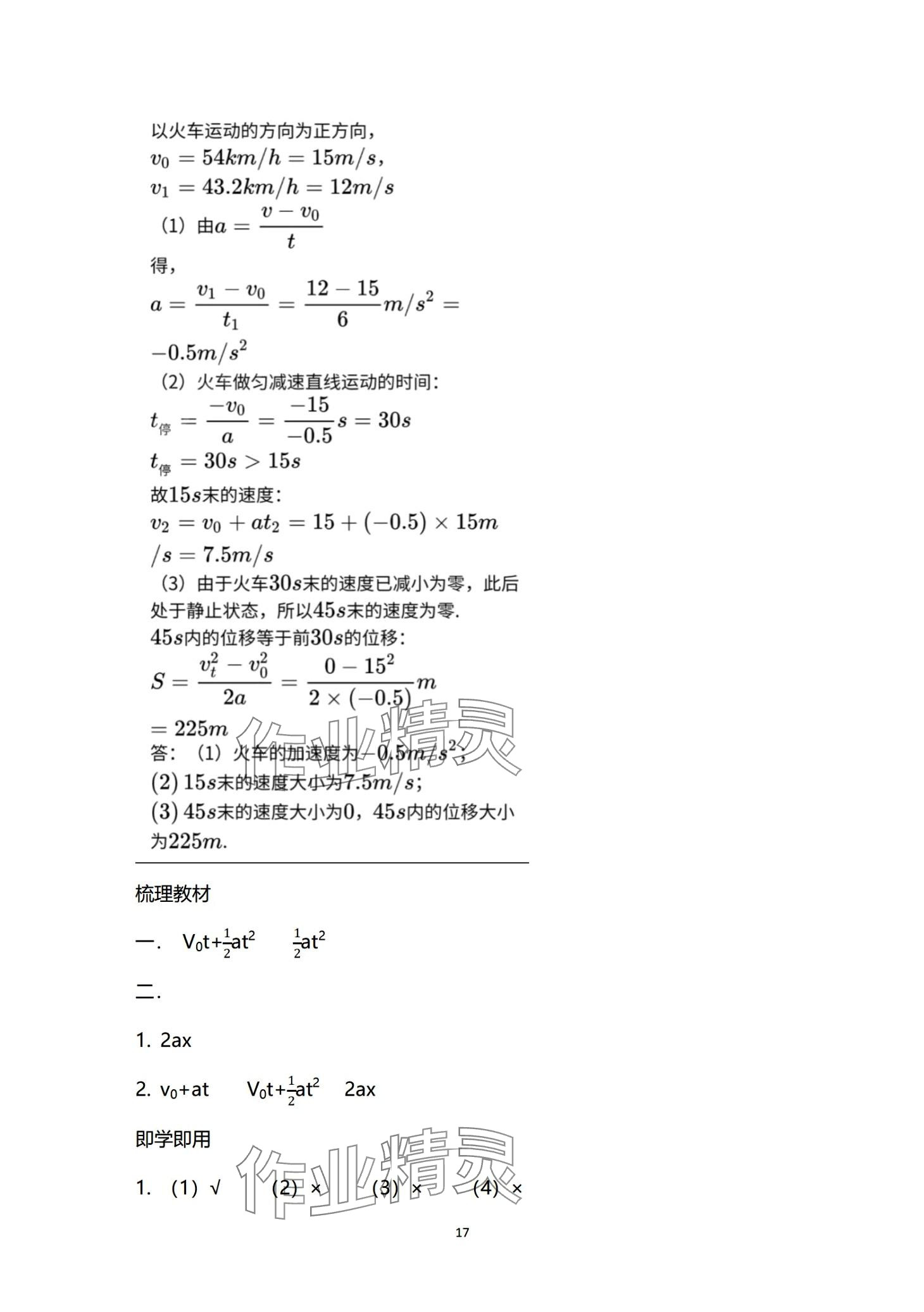 2024年資源與評(píng)價(jià)黑龍江教育出版社高中物理必修第一冊(cè)人教版 第17頁(yè)