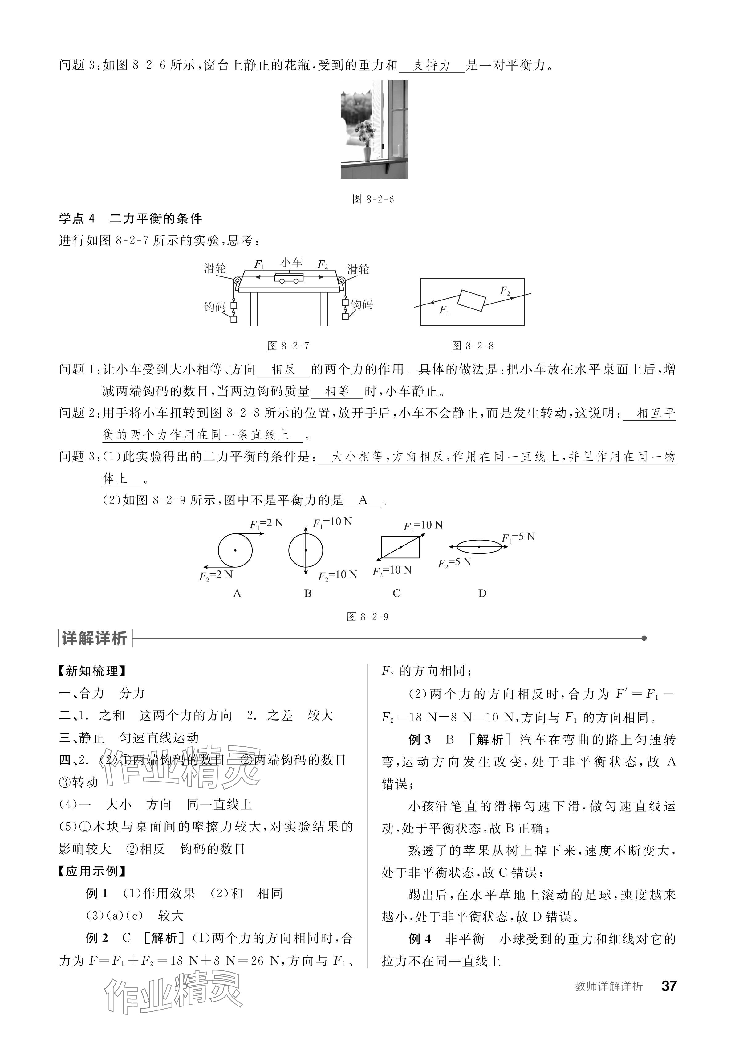 2024年全品学练考八年级物理下册教科版 参考答案第37页