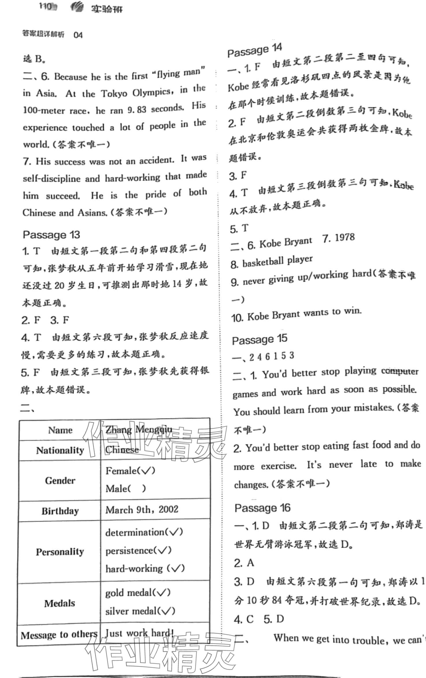 2024年春雨教育小學(xué)英語(yǔ)閱讀高手江蘇人民出版社六年級(jí) 第4頁(yè)