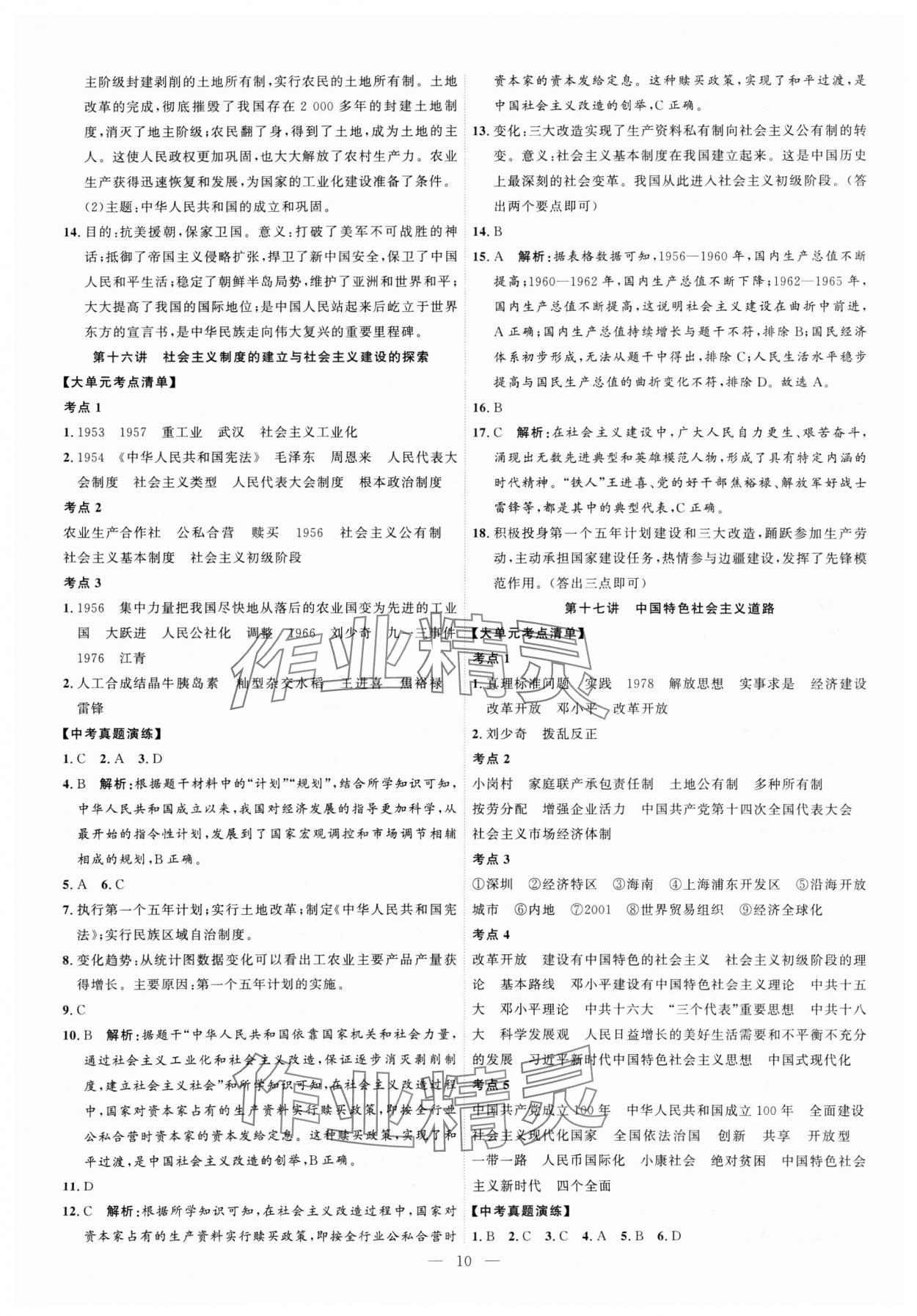 2025年优加学案赢在中考历史 第10页