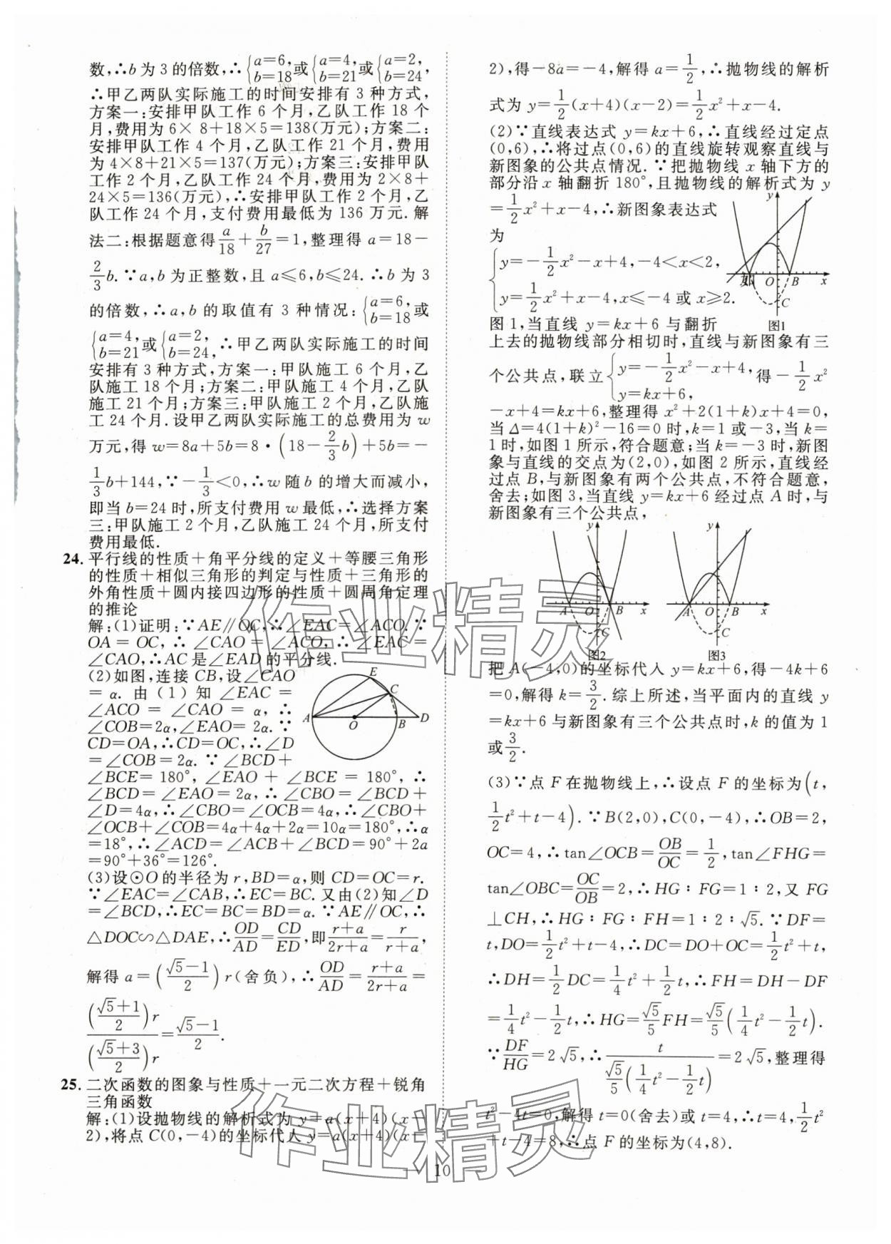 2024年智慧萬羽中考試題薈萃數(shù)學(xué)四川中考 參考答案第10頁