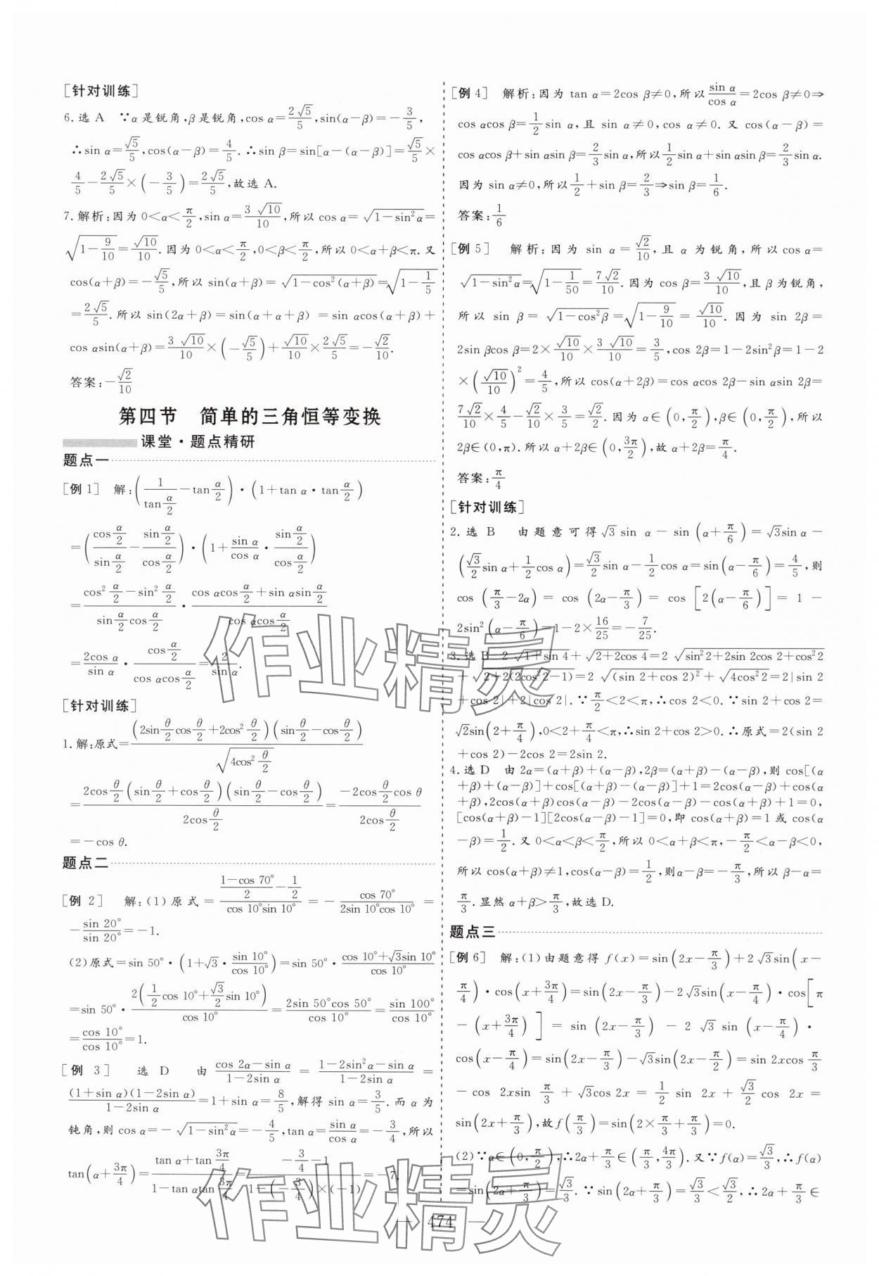 2025年新高考方案高中數(shù)學(xué)人教版 第34頁(yè)